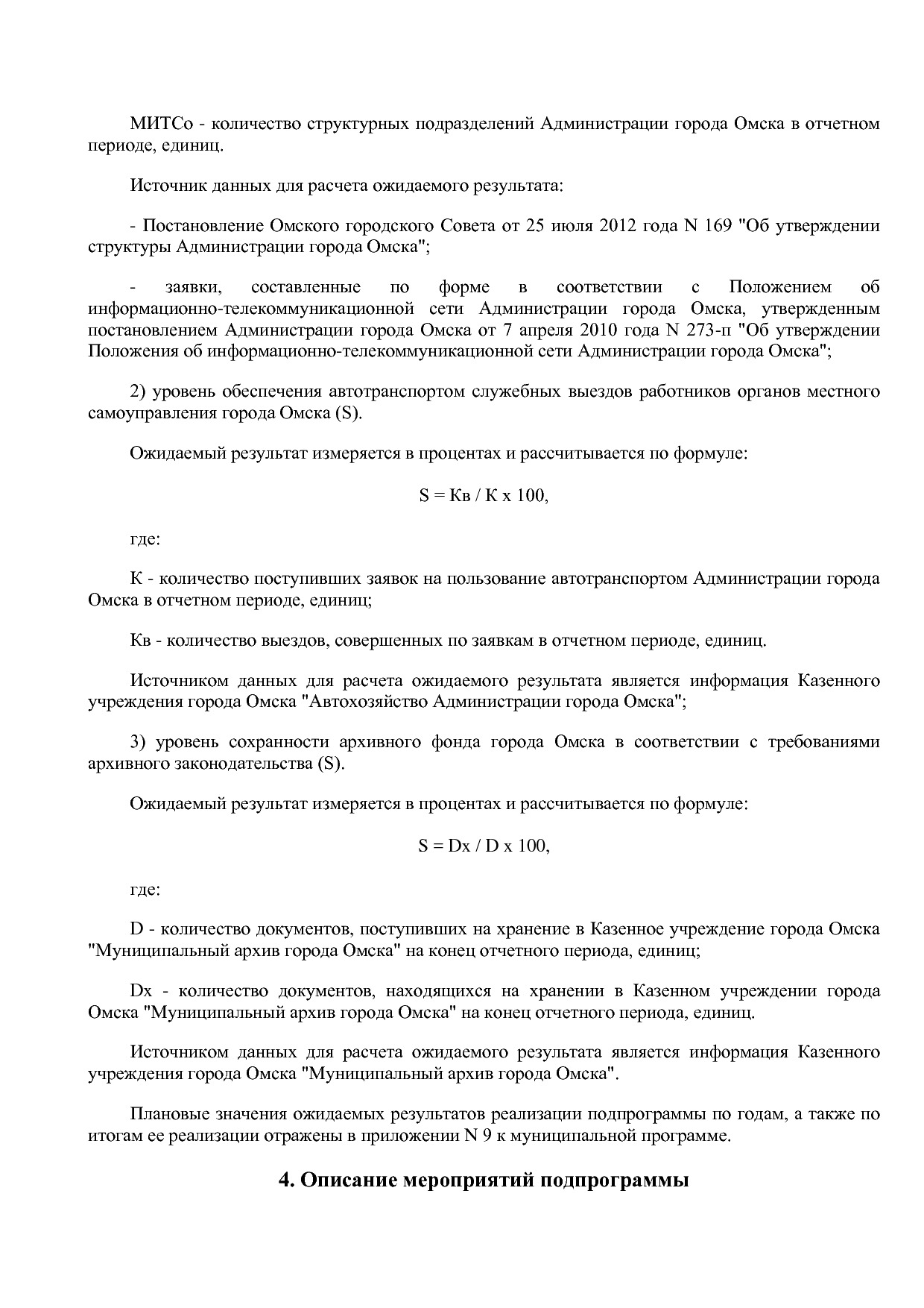 Постановление Администрации города Омска от 14_10_2013 N 116.pdf