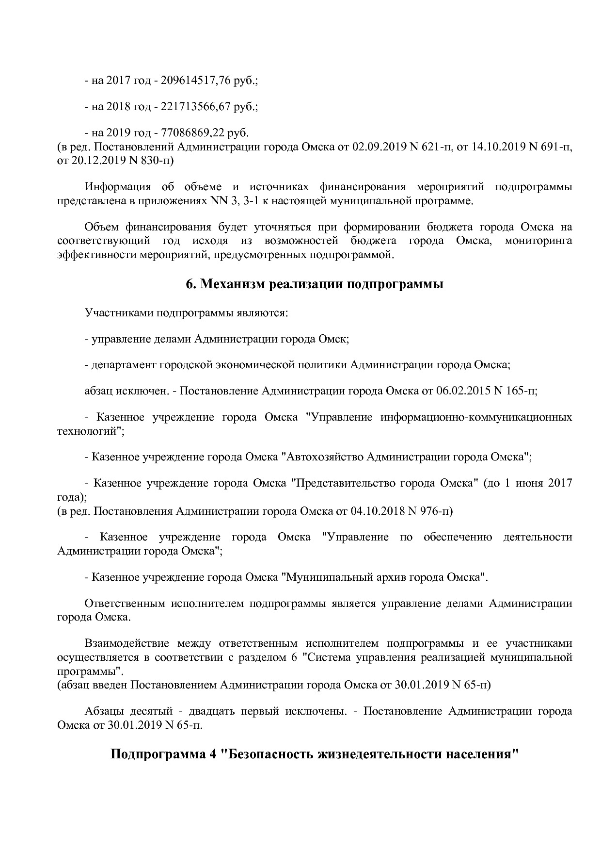 Постановление Администрации города Омска от 14_10_2013 N 116.pdf