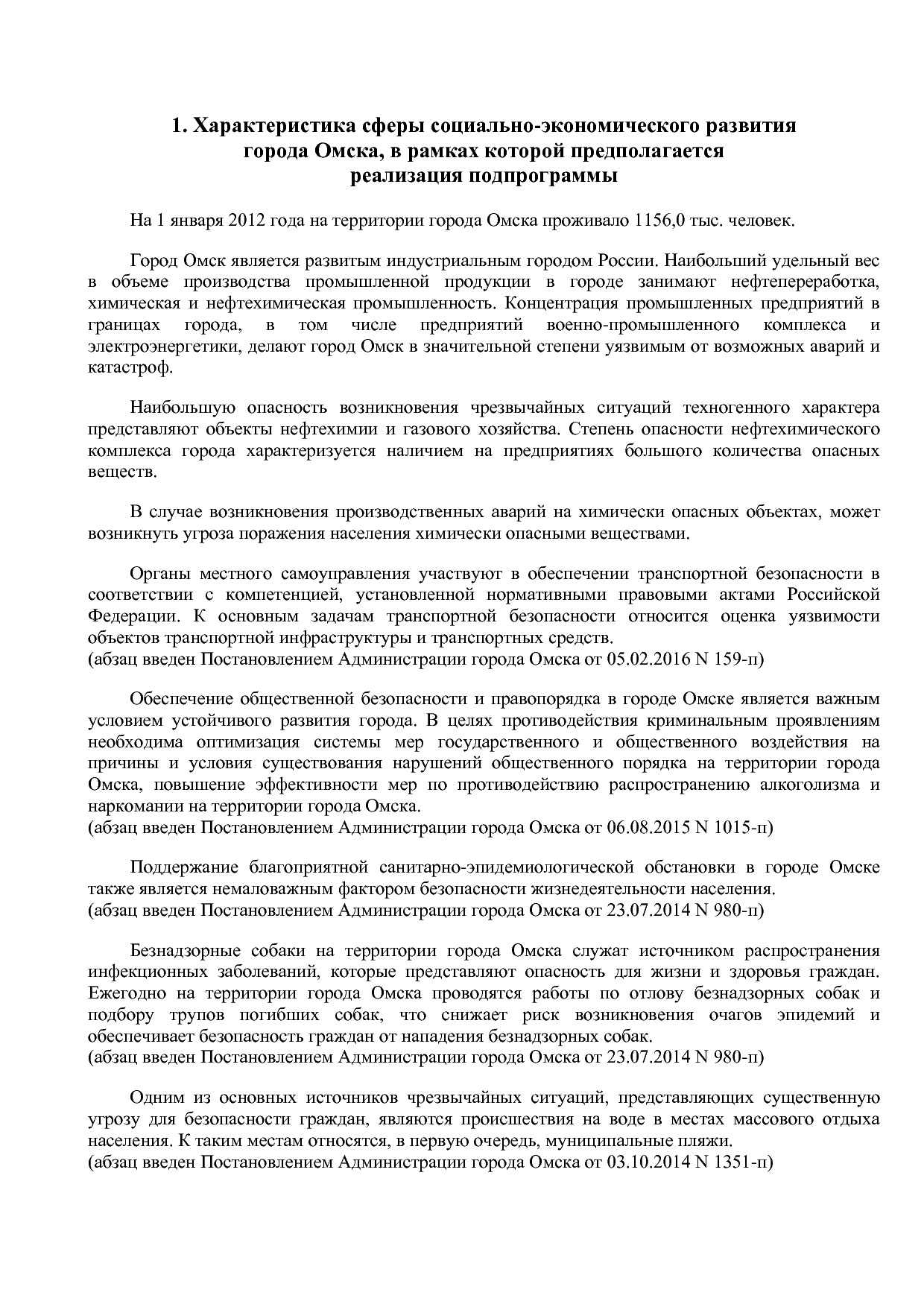 Постановление Администрации города Омска от 14_10_2013 N 116.pdf