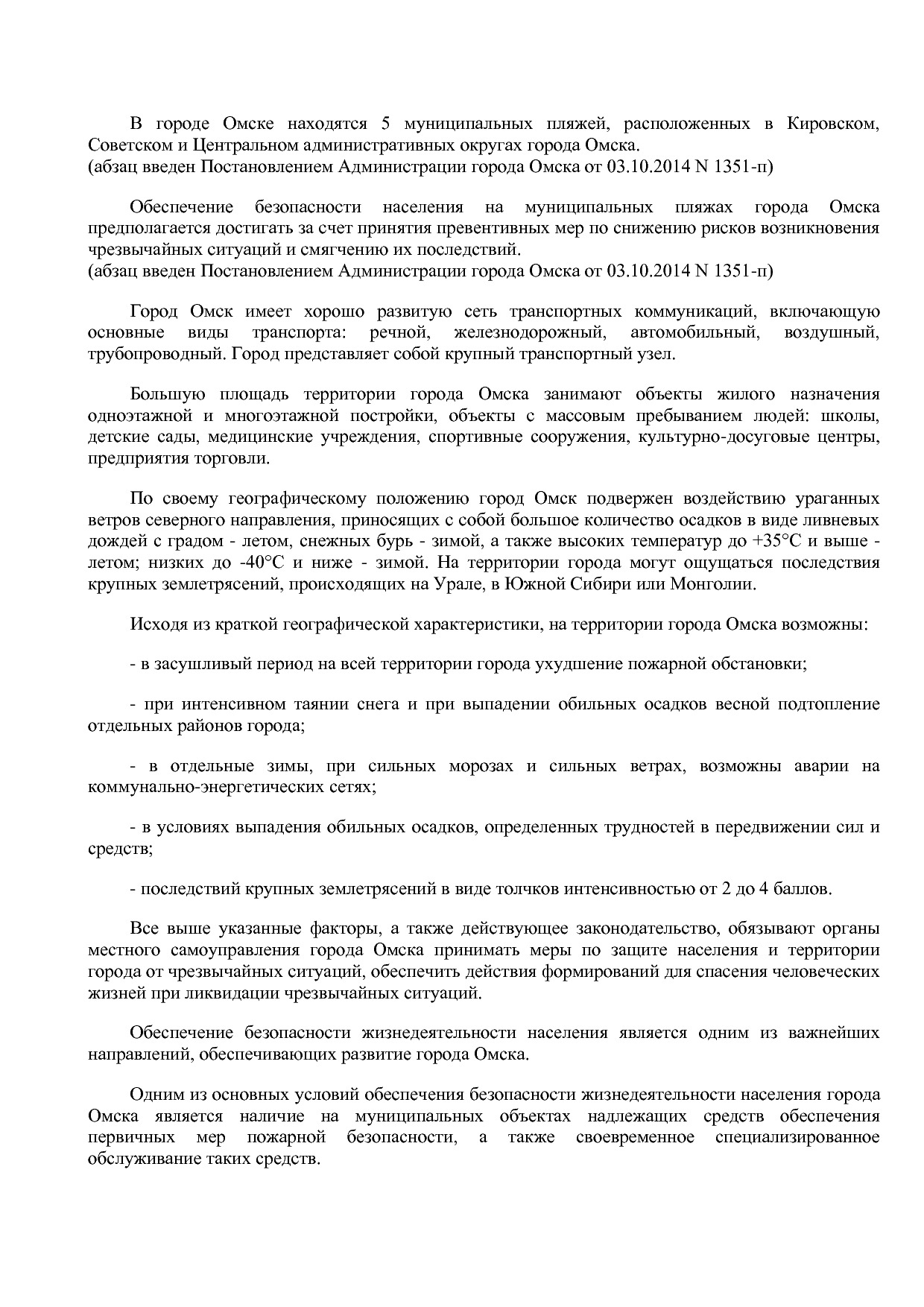Постановление Администрации города Омска от 14_10_2013 N 116.pdf