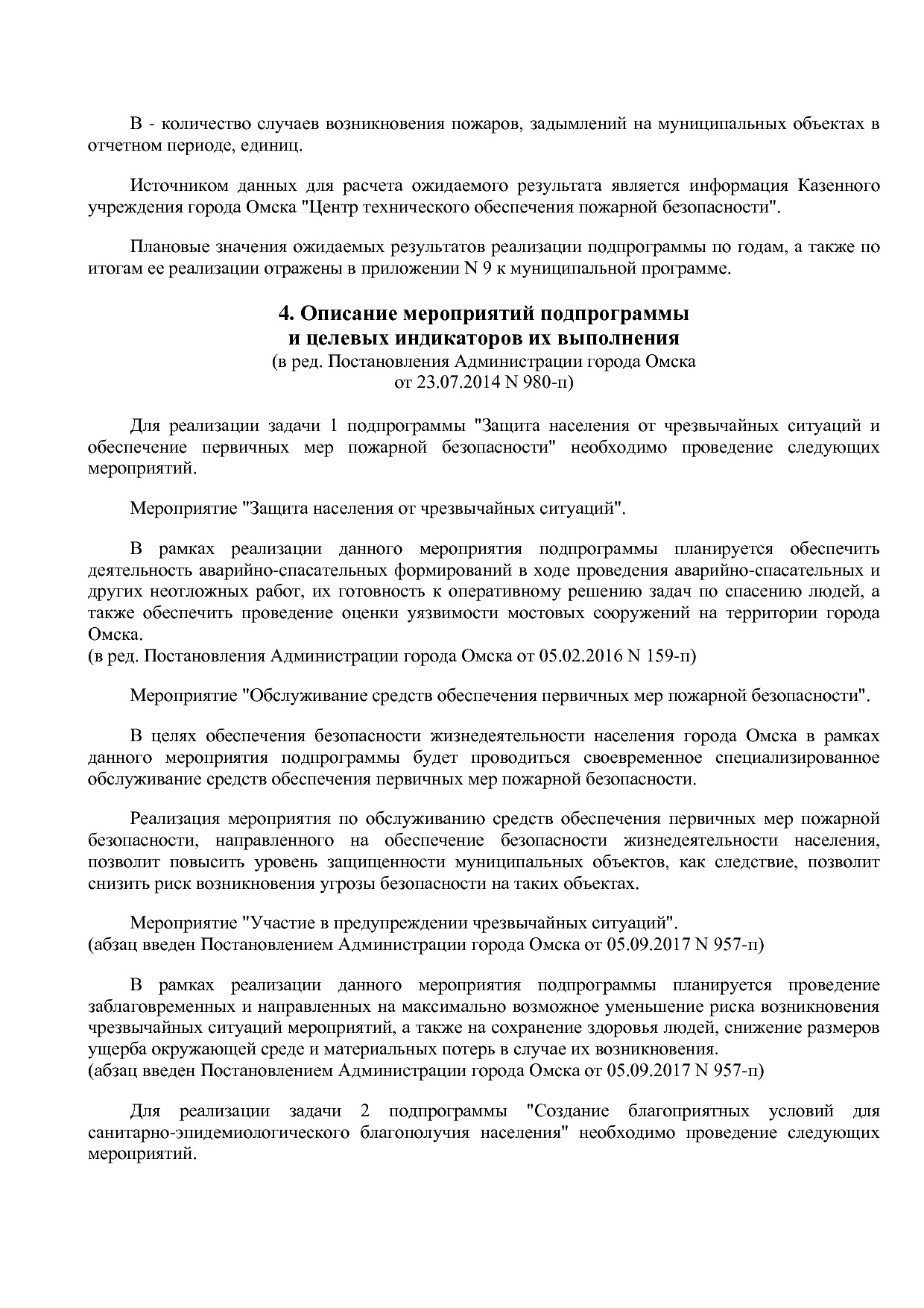 Постановление Администрации города Омска от 14_10_2013 N 116.pdf