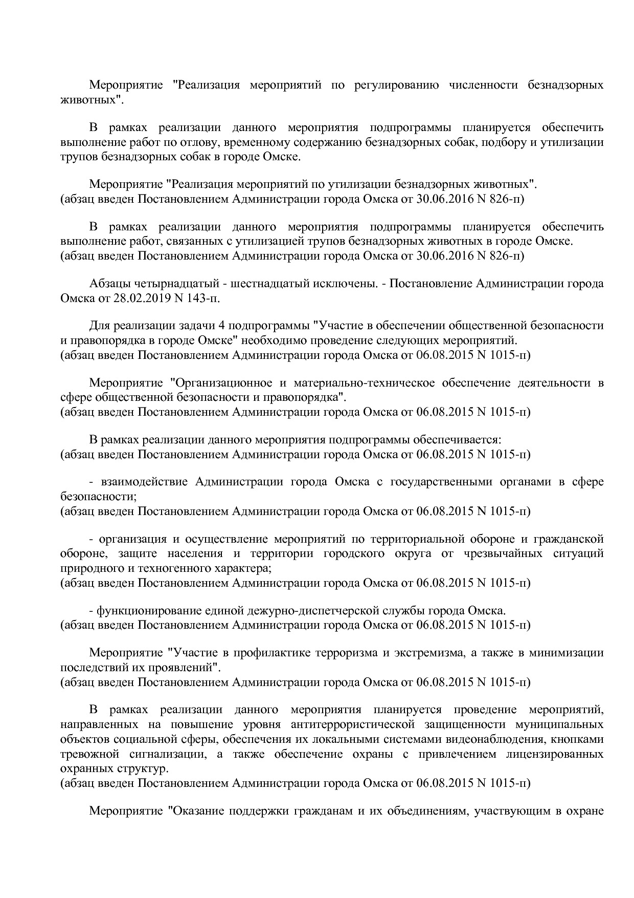 Постановление Администрации города Омска от 14_10_2013 N 116.pdf