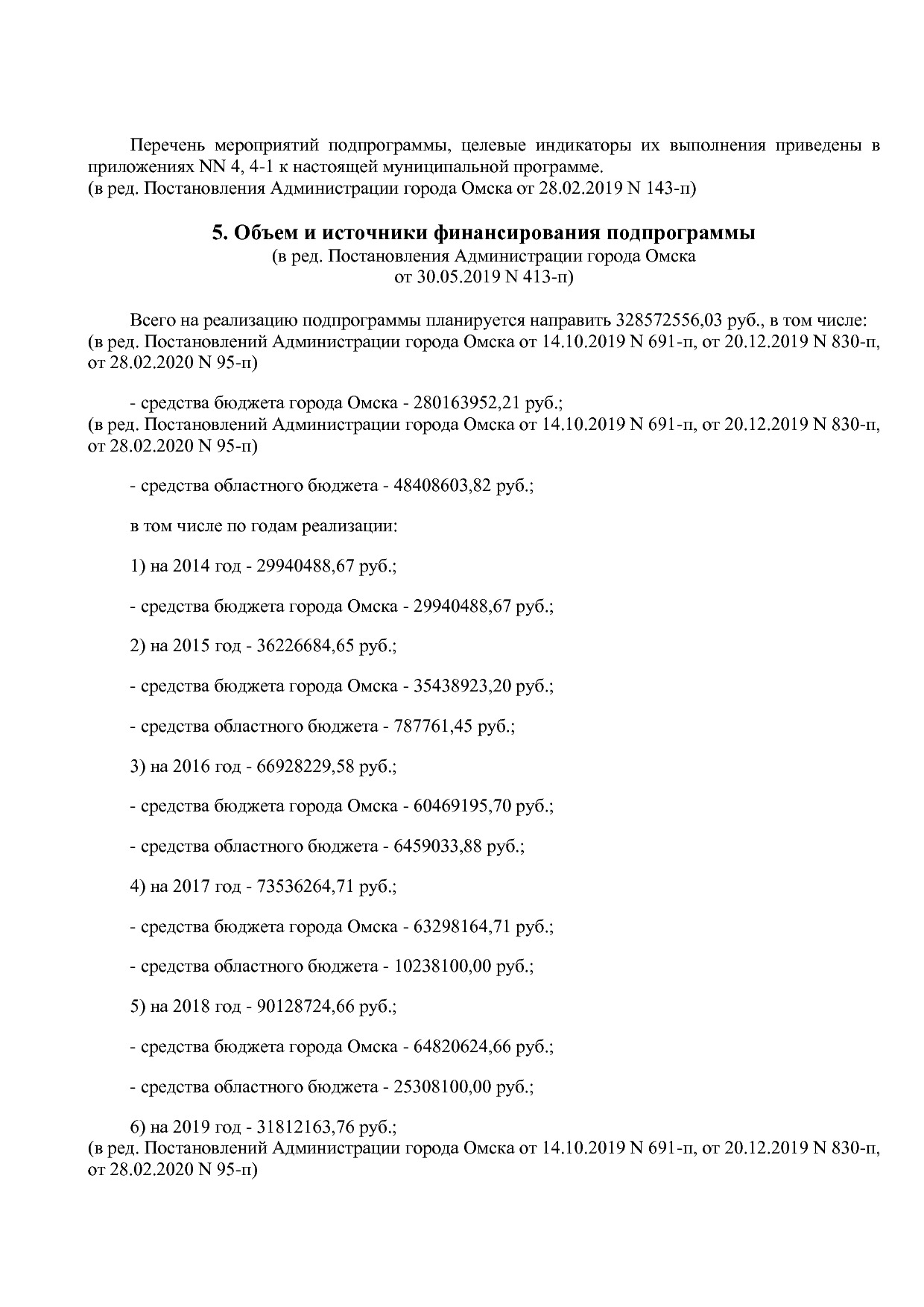 Постановление Администрации города Омска от 14_10_2013 N 116.pdf