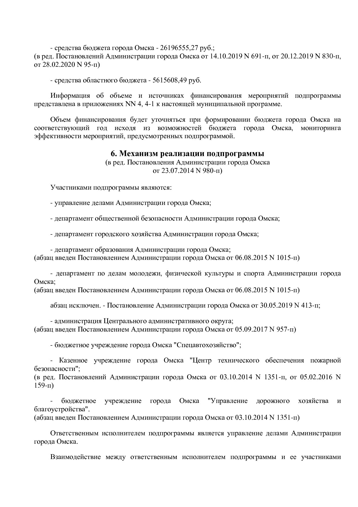 Постановление Администрации города Омска от 14_10_2013 N 116.pdf
