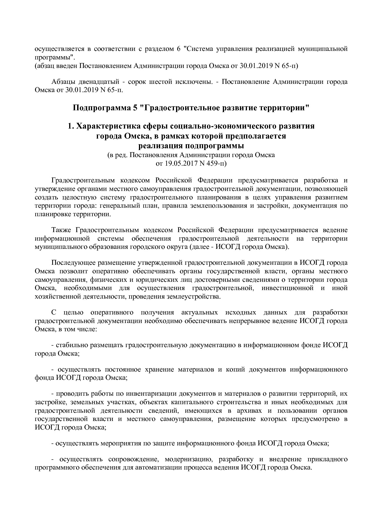 Постановление Администрации города Омска от 14_10_2013 N 116.pdf