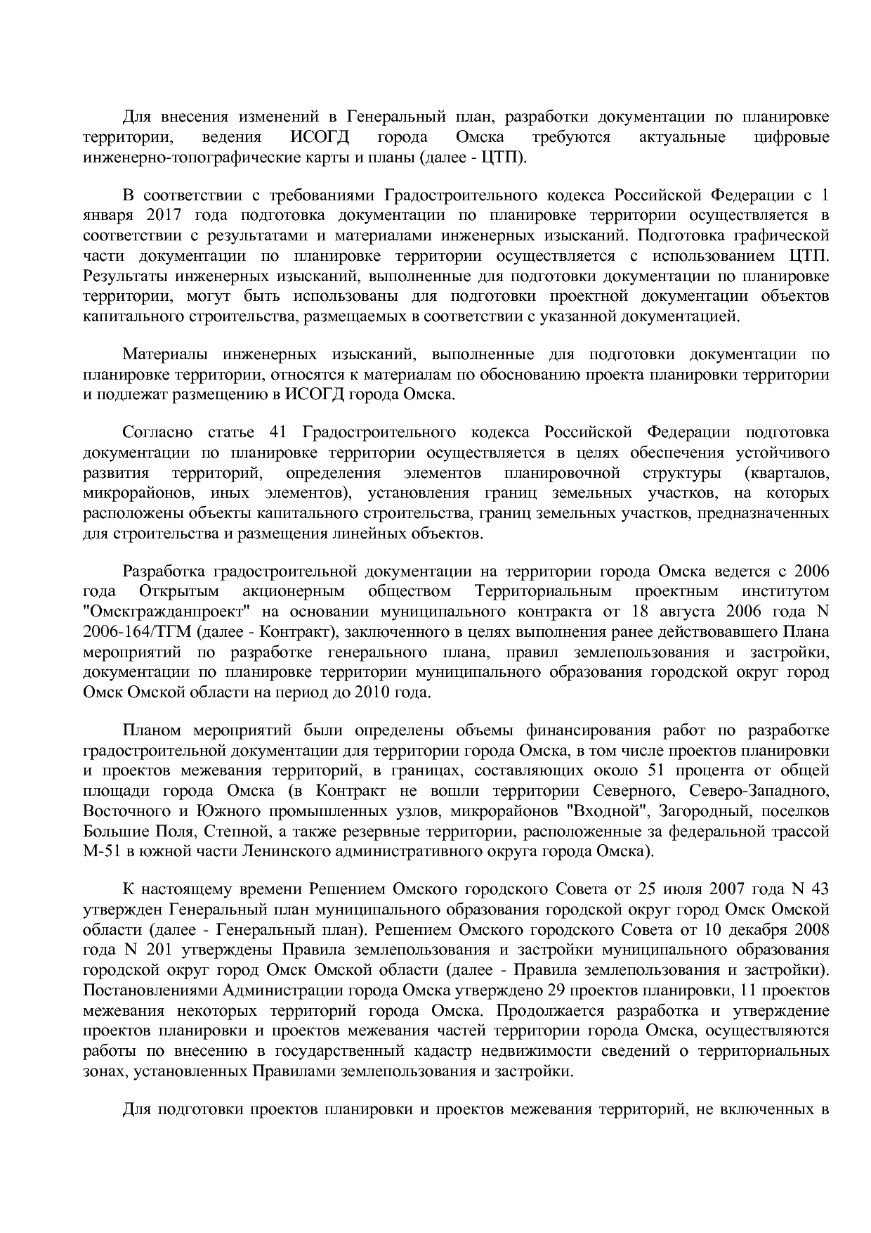 Постановление Администрации города Омска от 14_10_2013 N 116.pdf