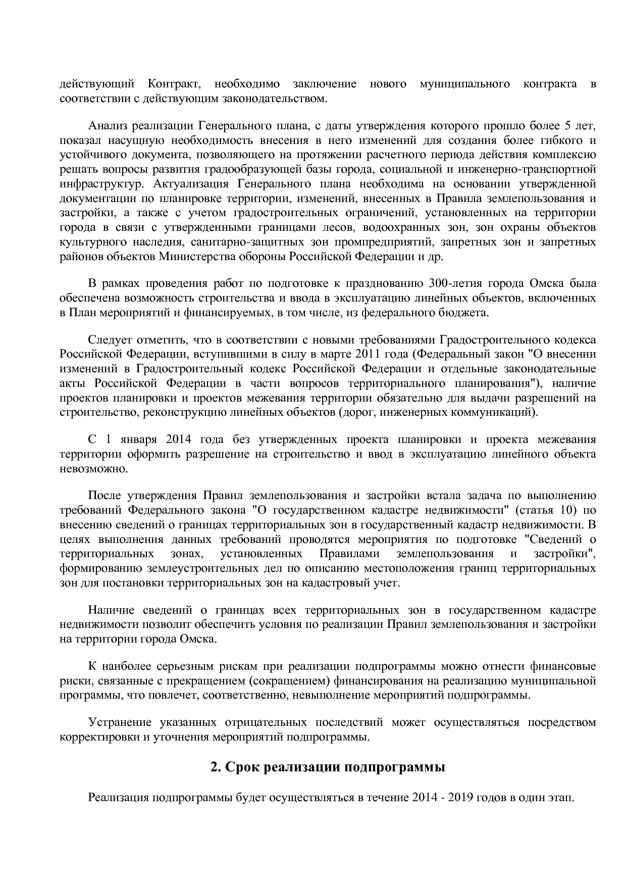 Постановление Администрации города Омска от 14_10_2013 N 116.pdf