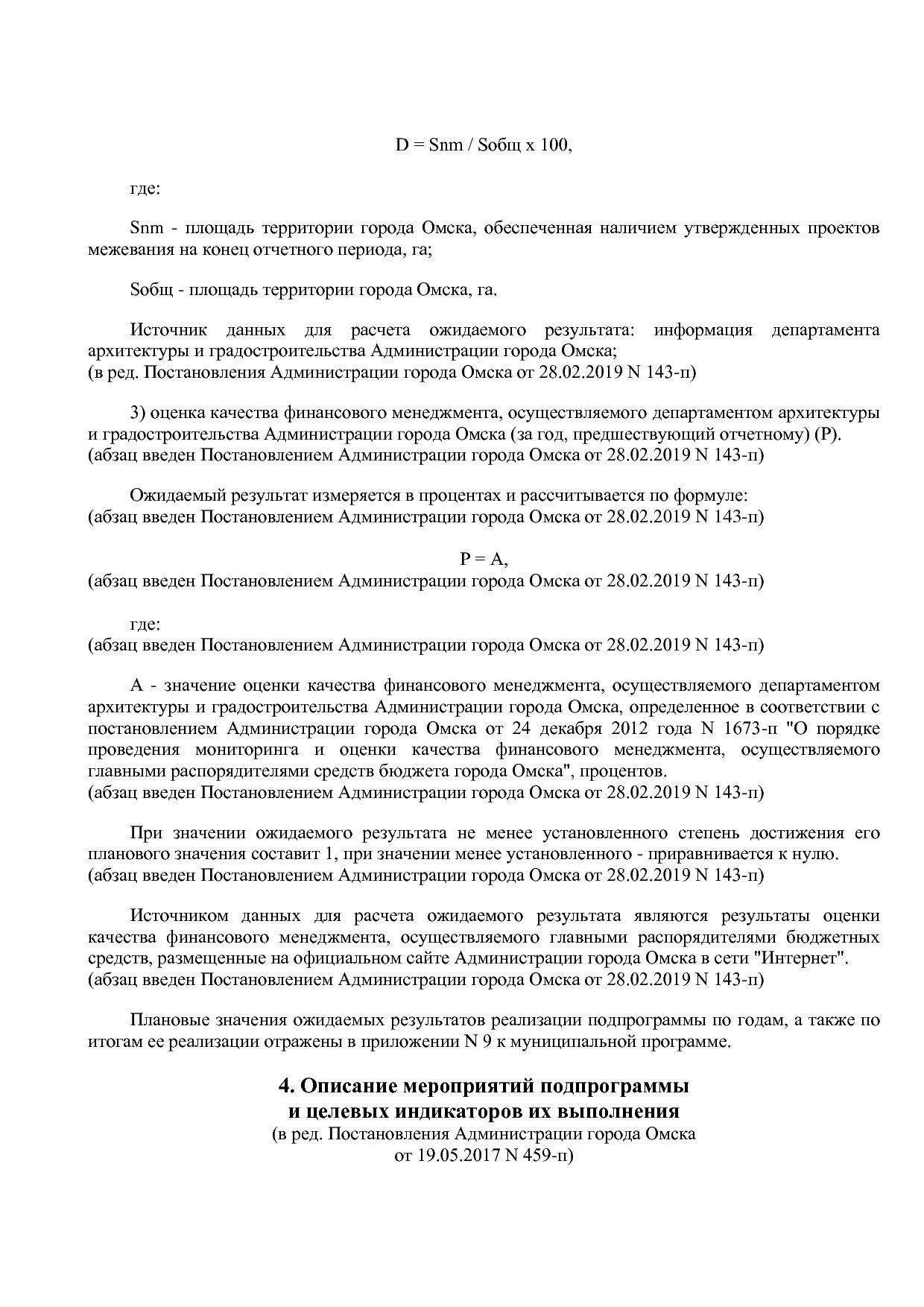 Постановление Администрации города Омска от 14_10_2013 N 116.pdf
