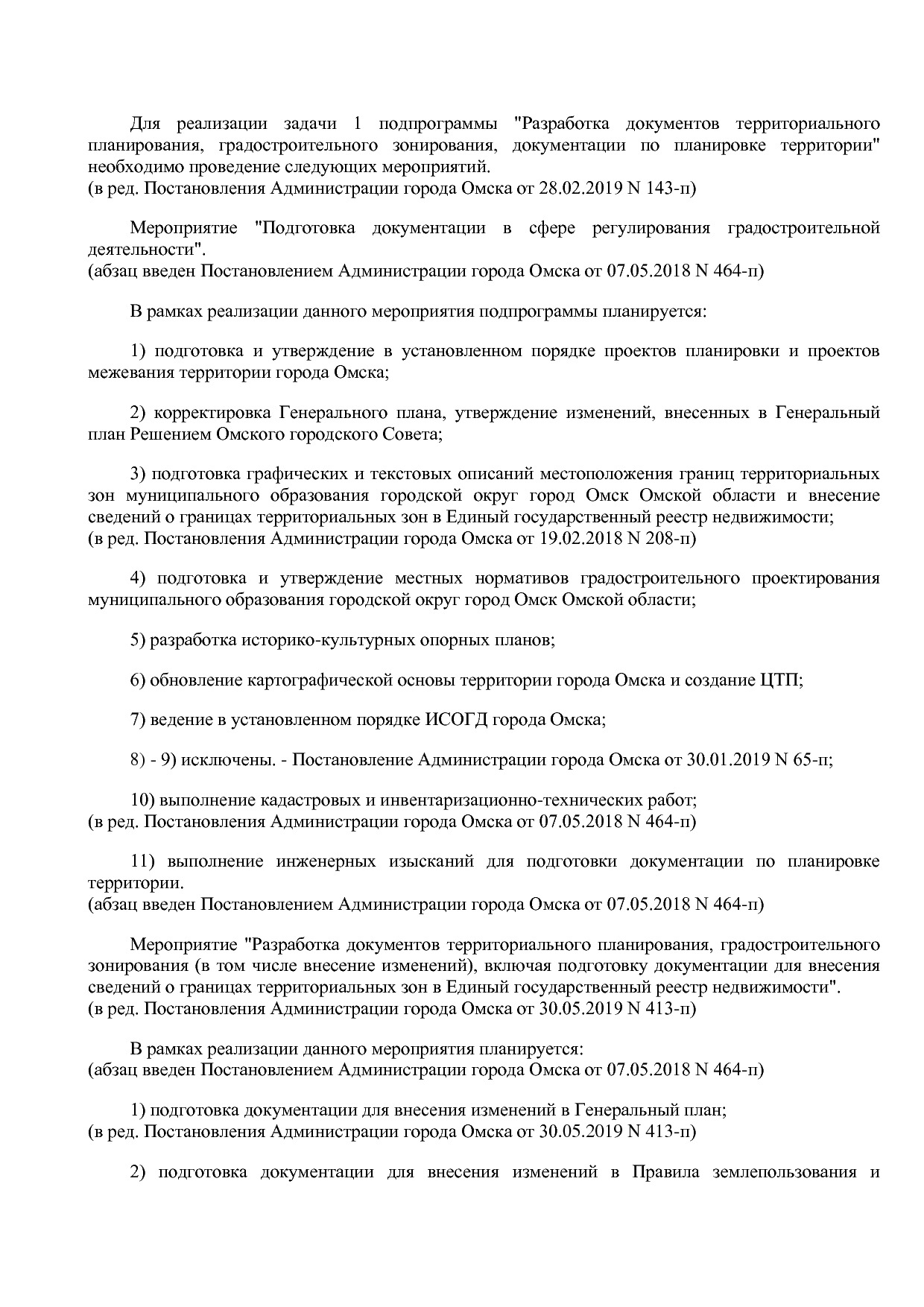 Постановление Администрации города Омска от 14_10_2013 N 116.pdf
