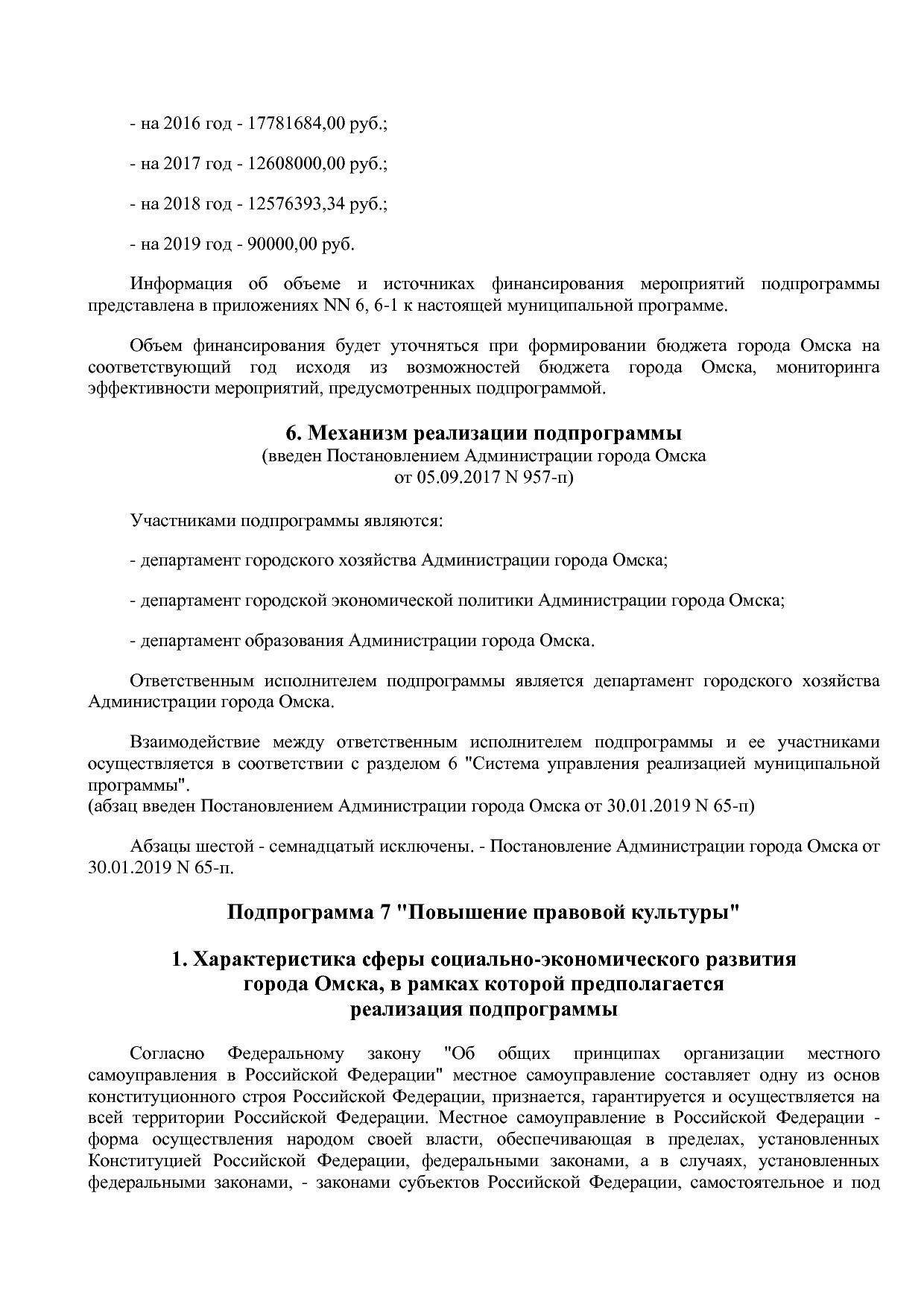 Постановление Администрации города Омска от 14_10_2013 N 116.pdf