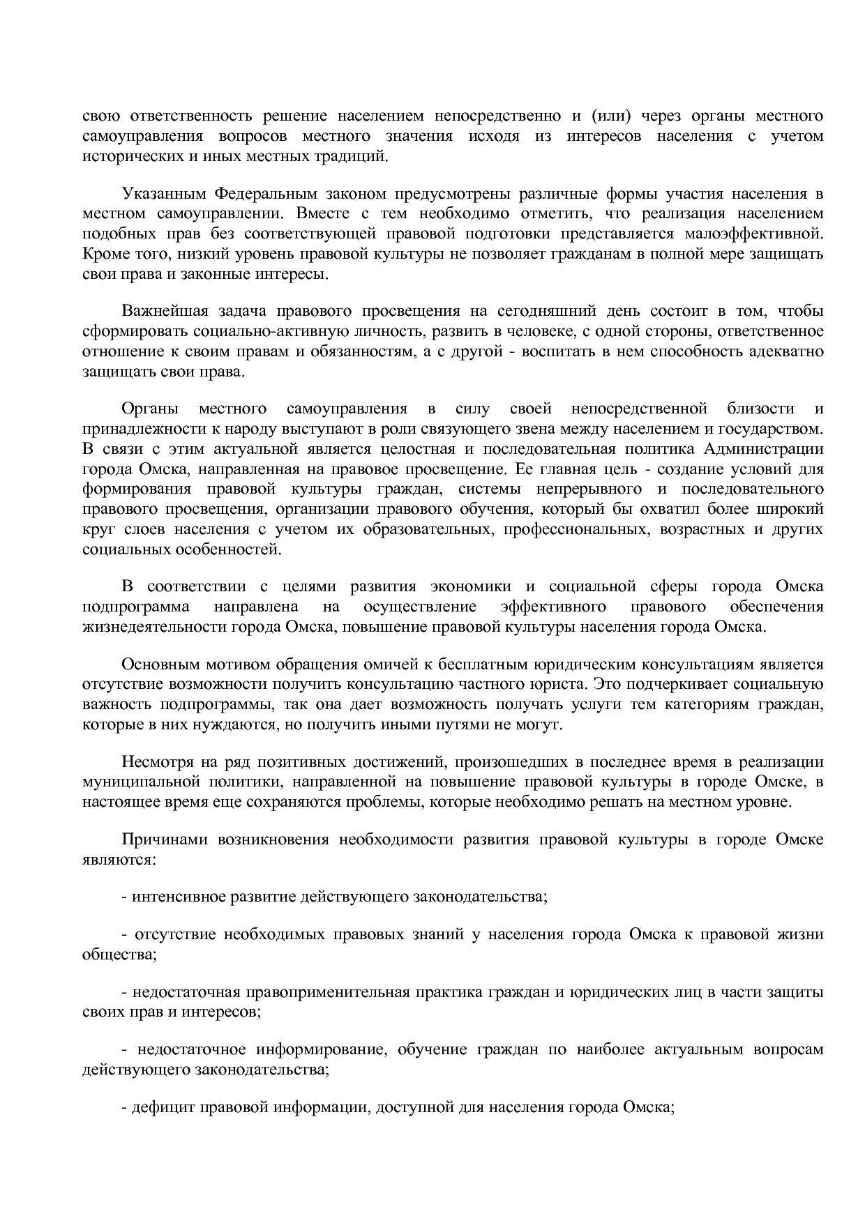 Постановление Администрации города Омска от 14_10_2013 N 116.pdf