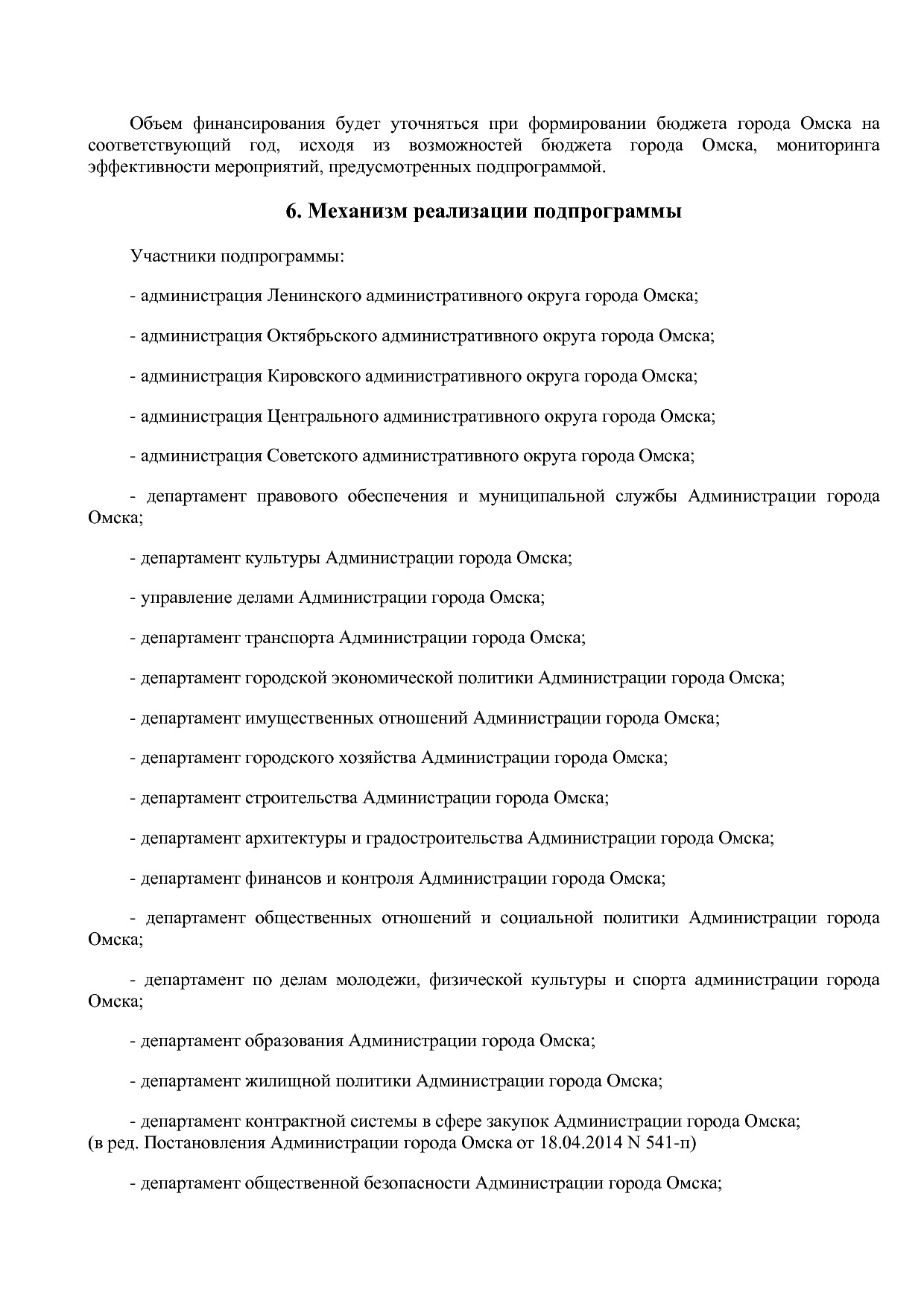 Постановление Администрации города Омска от 14_10_2013 N 116.pdf