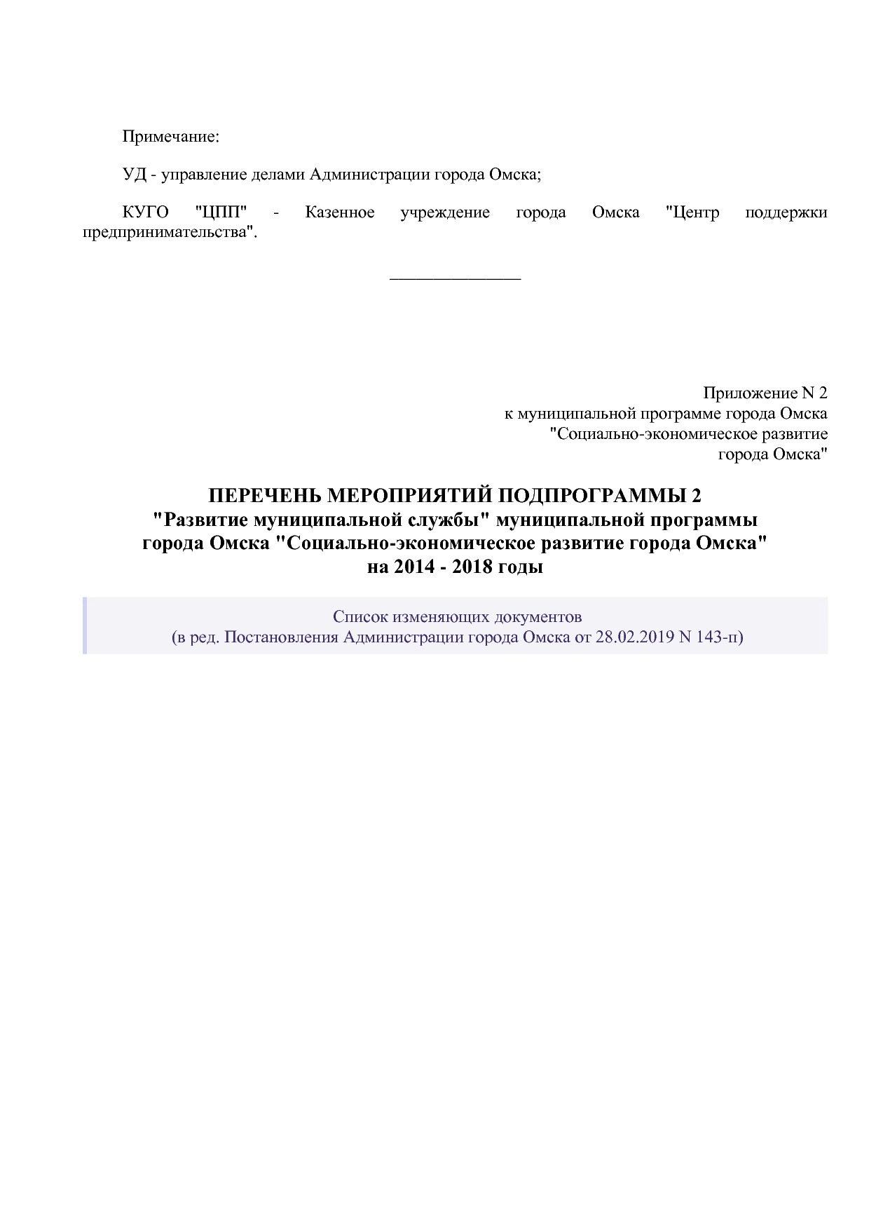 Постановление Администрации города Омска от 14_10_2013 N 116.pdf