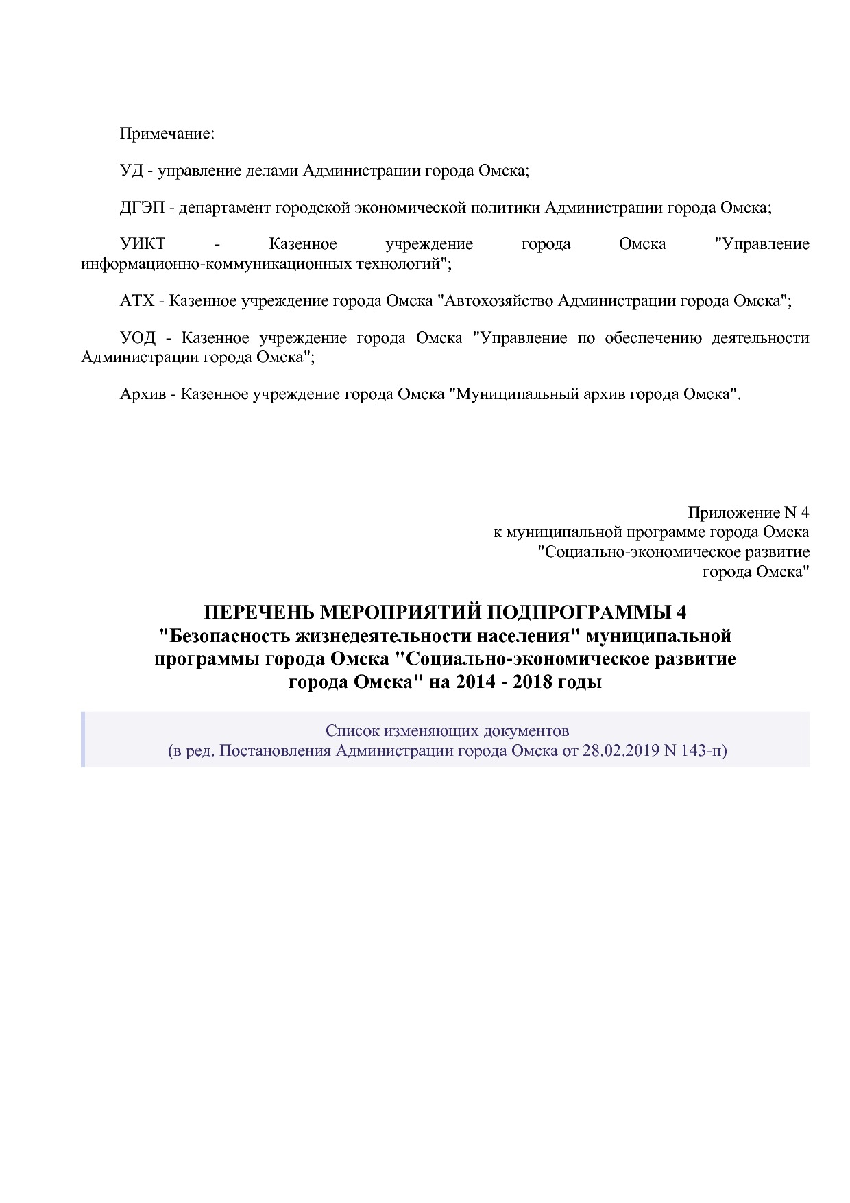 Постановление Администрации города Омска от 14_10_2013 N 116.pdf