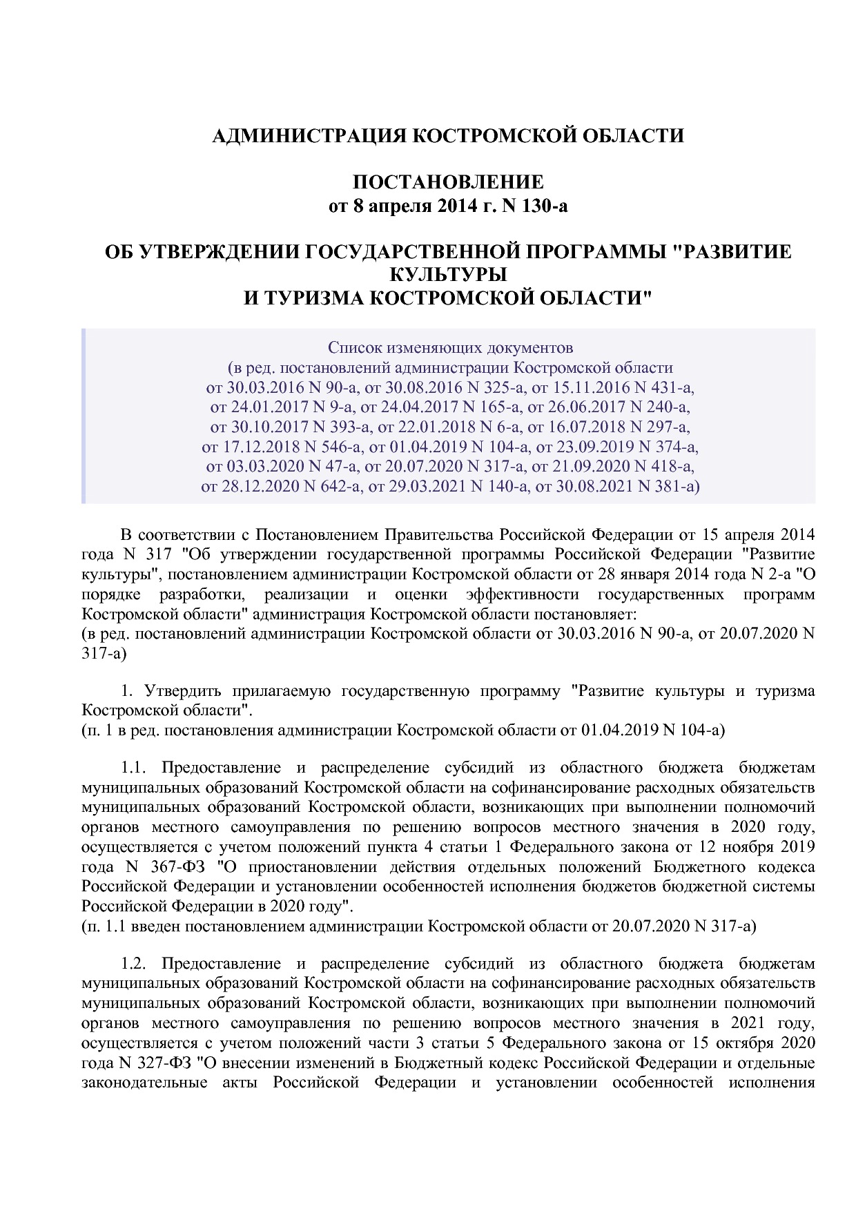 Постановление Администрации Костромской области от 08_04_201.pdf