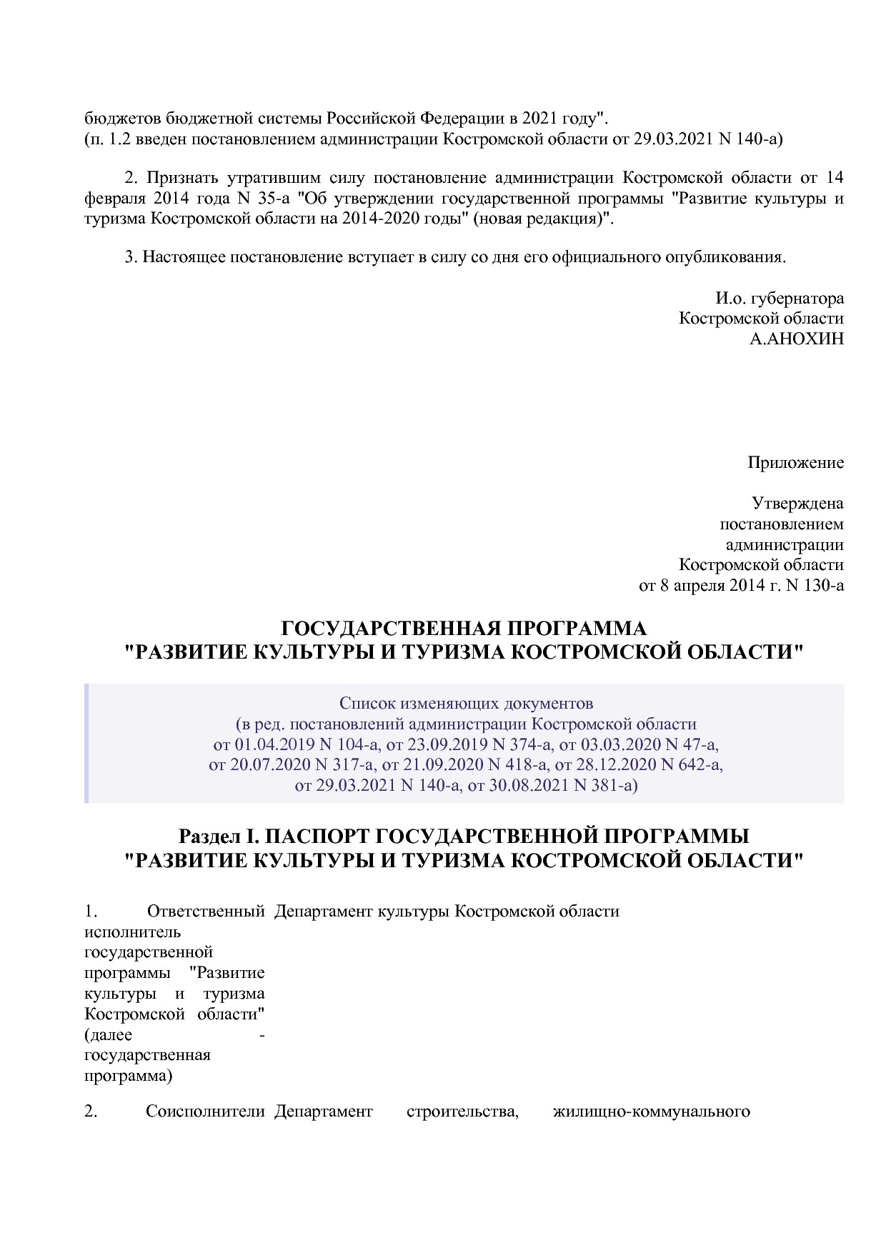 Постановление Администрации Костромской области от 08_04_201.pdf