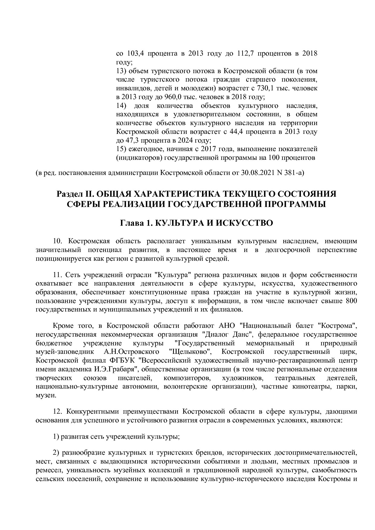 Постановление Администрации Костромской области от 08_04_201.pdf