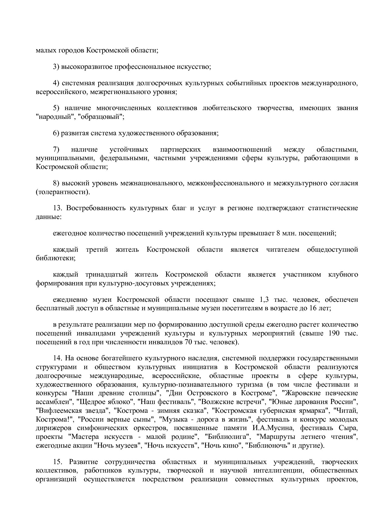 Постановление Администрации Костромской области от 08_04_201.pdf