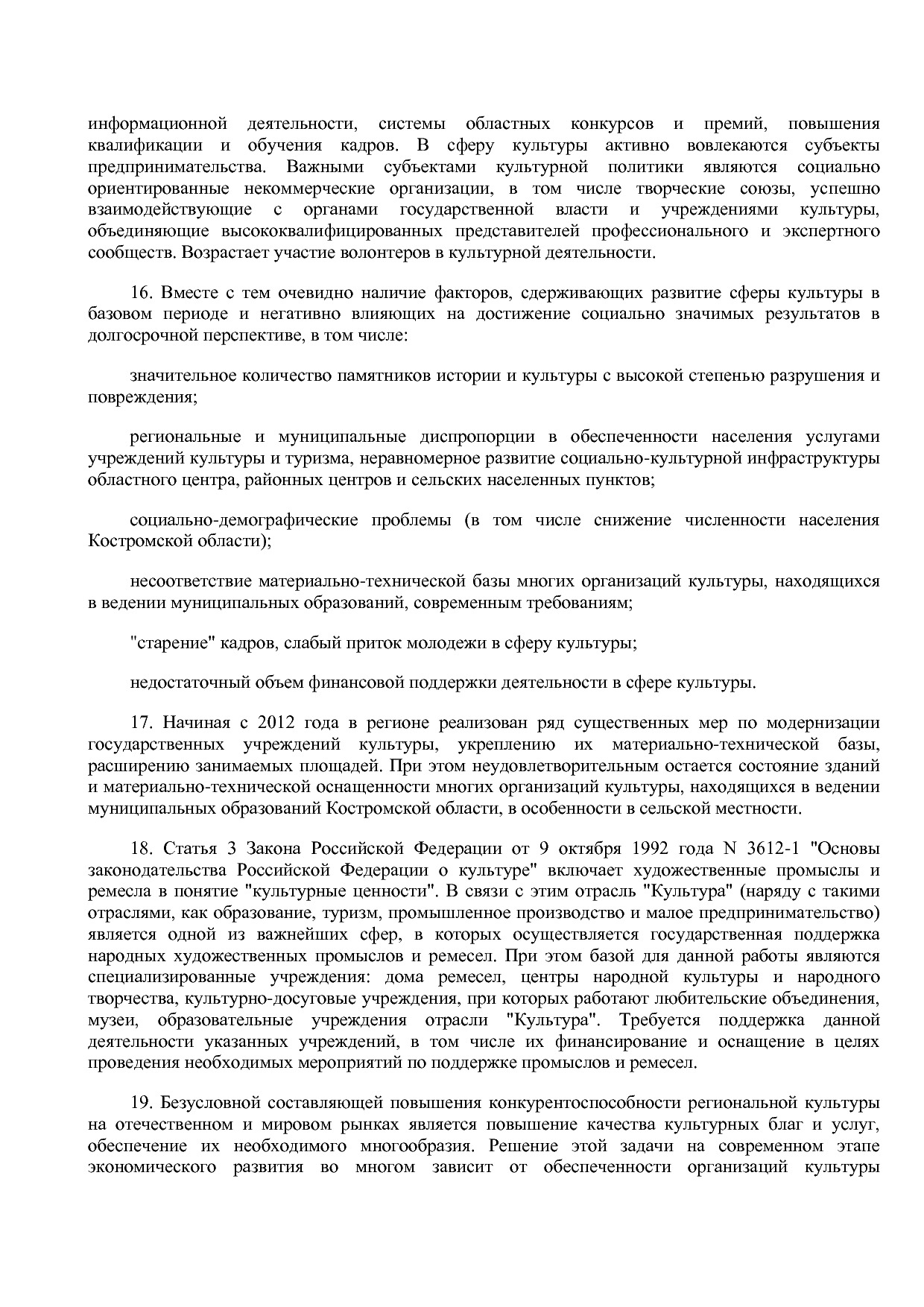 Постановление Администрации Костромской области от 08_04_201.pdf