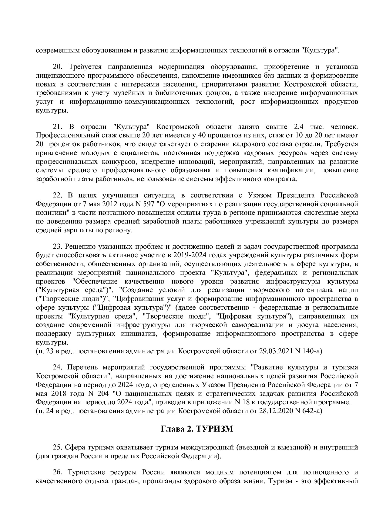 Постановление Администрации Костромской области от 08_04_201.pdf