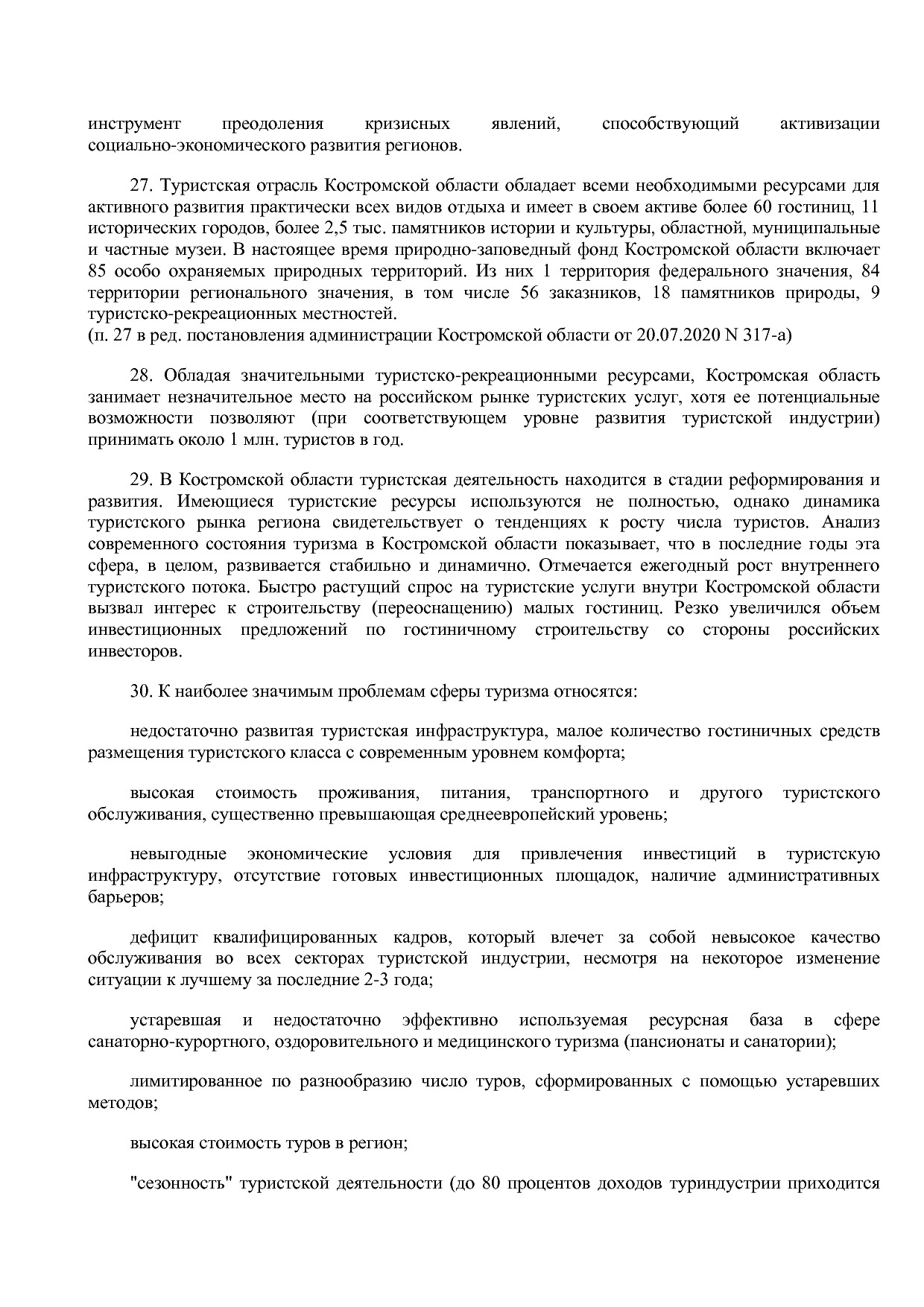 Постановление Администрации Костромской области от 08_04_201.pdf