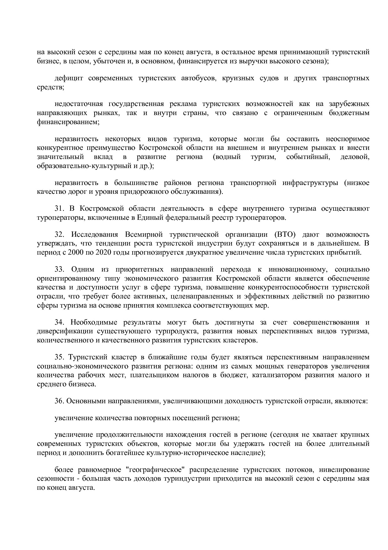 Постановление Администрации Костромской области от 08_04_201.pdf