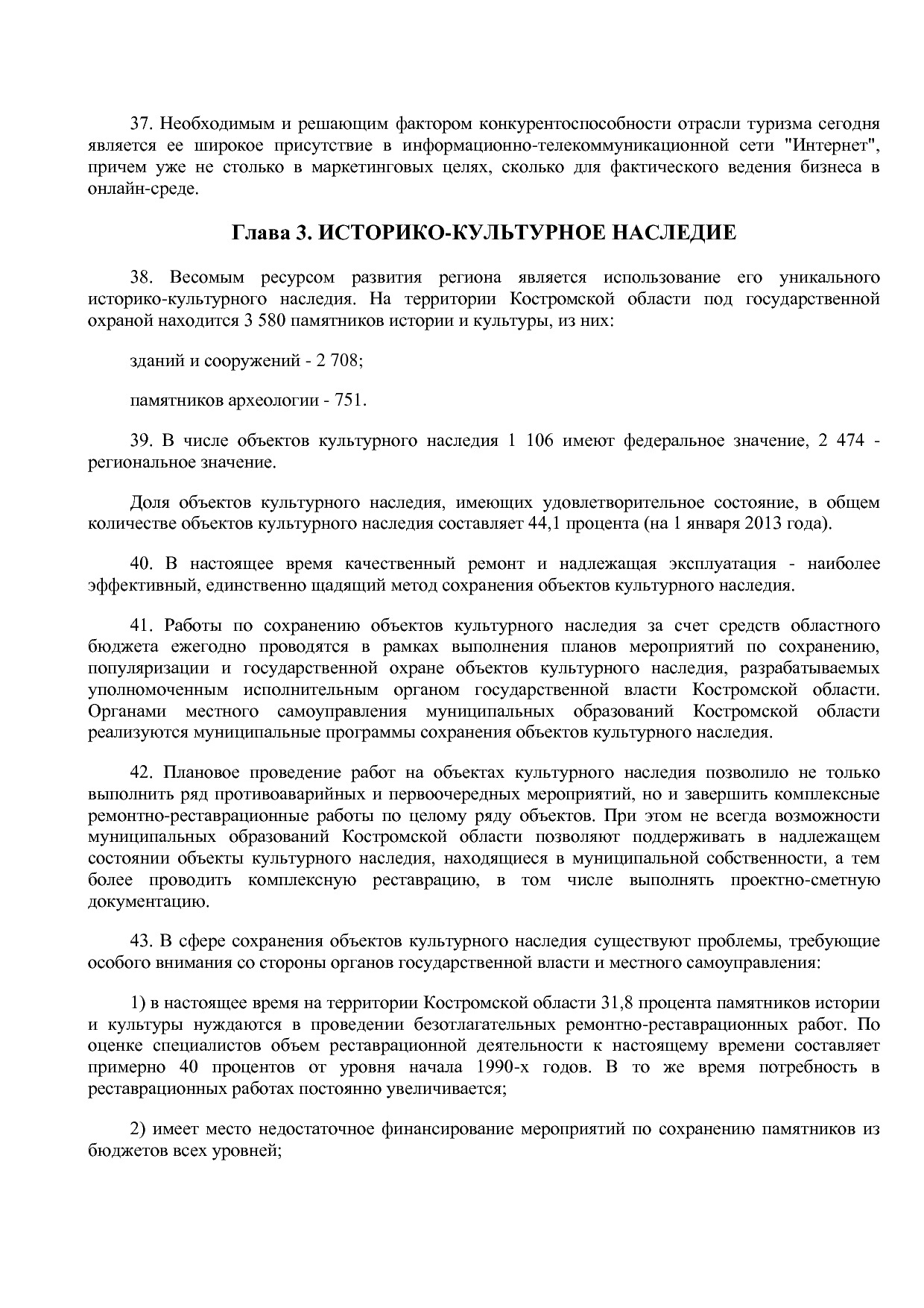 Постановление Администрации Костромской области от 08_04_201.pdf