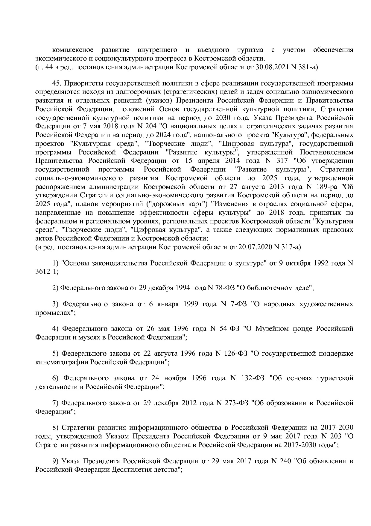 Постановление Администрации Костромской области от 08_04_201.pdf