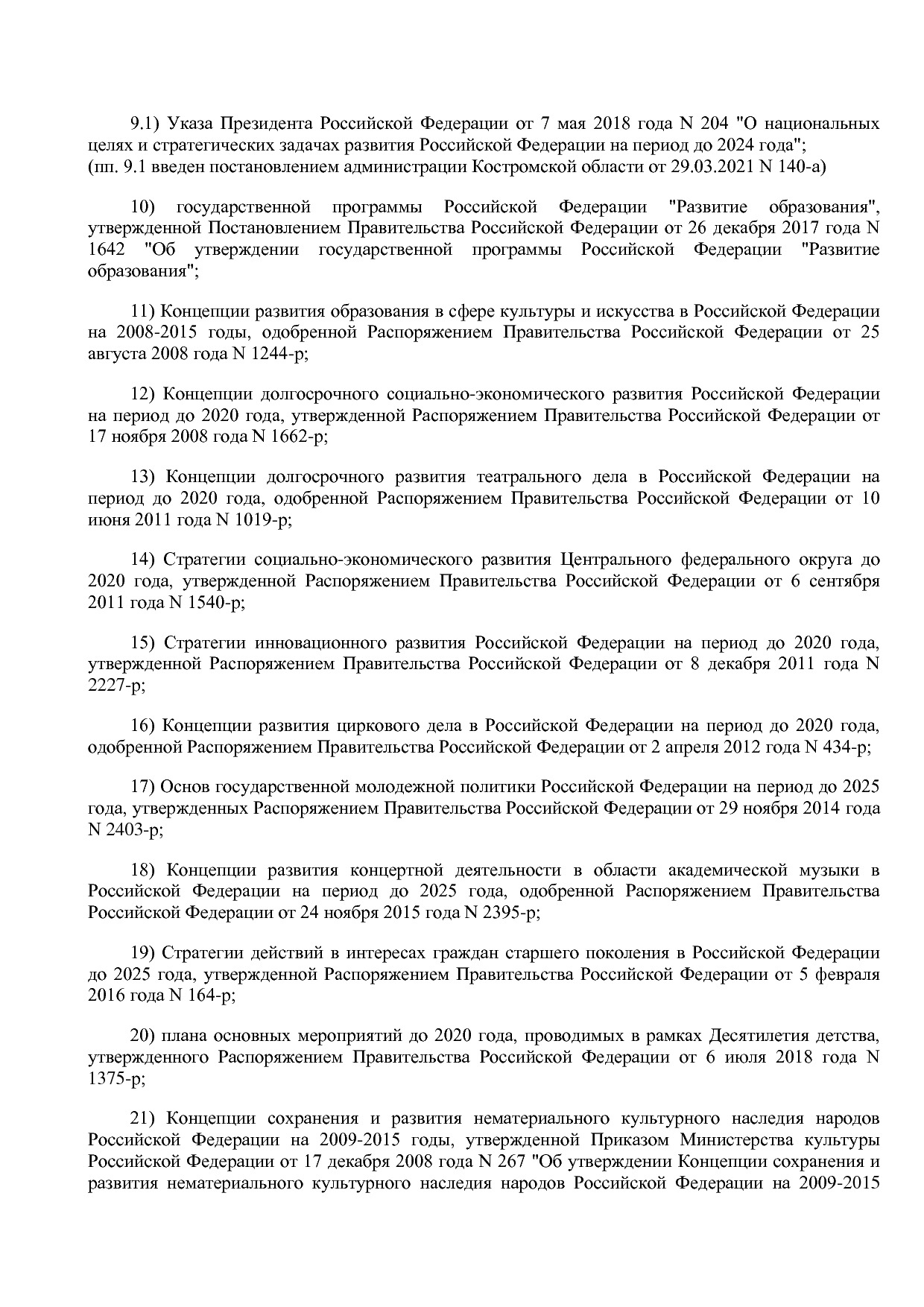 Постановление Администрации Костромской области от 08_04_201.pdf