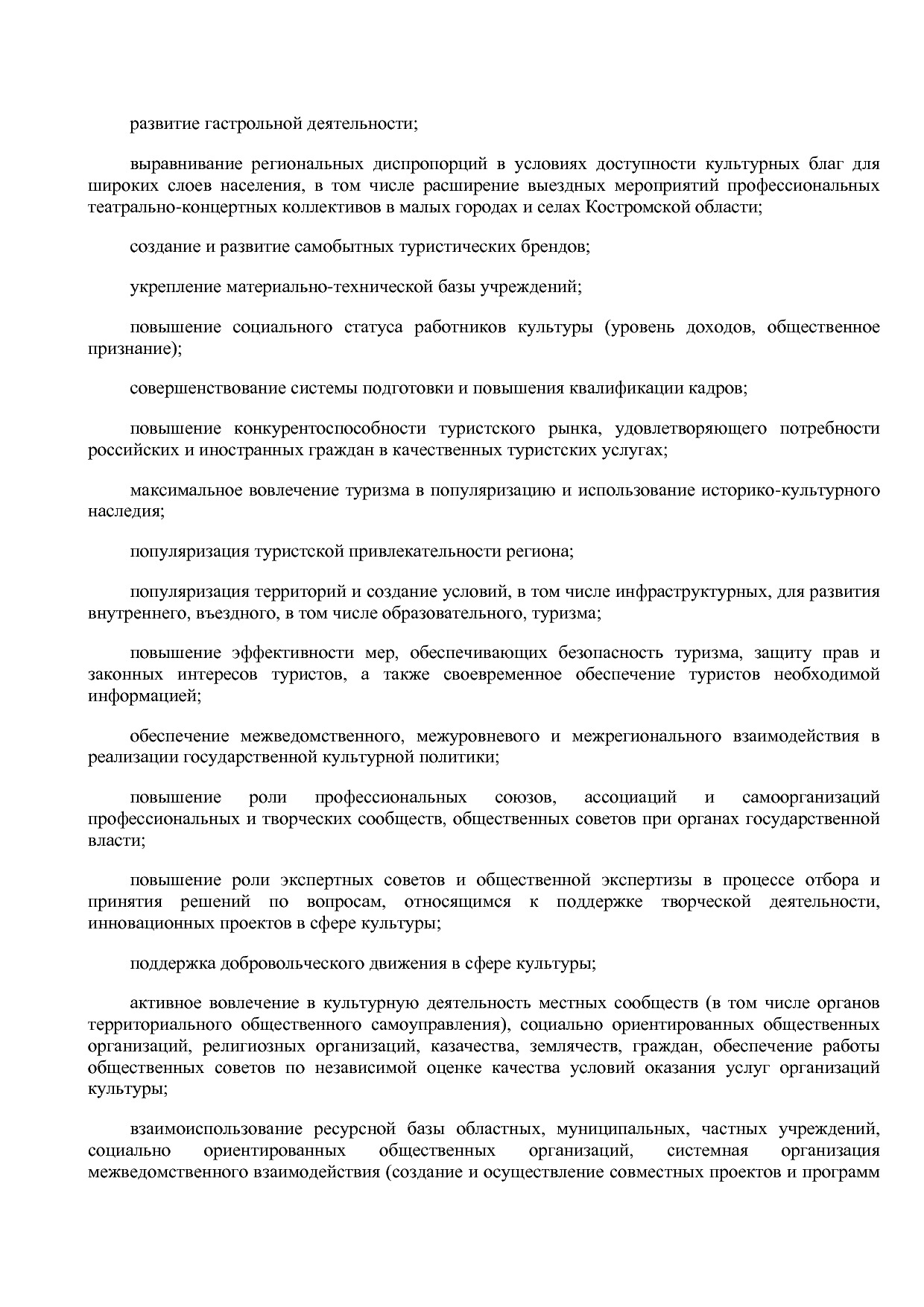 Постановление Администрации Костромской области от 08_04_201.pdf