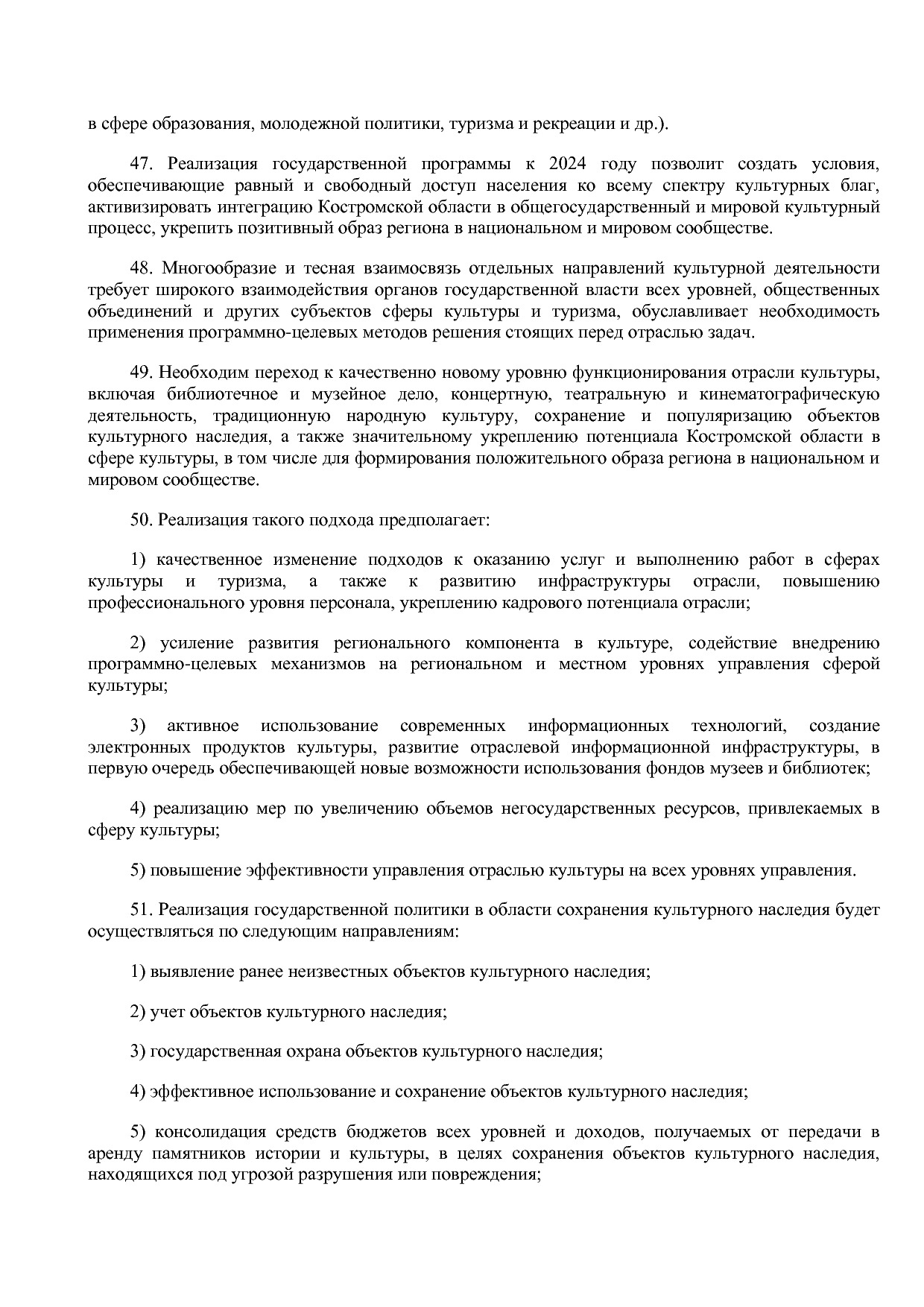 Постановление Администрации Костромской области от 08_04_201.pdf