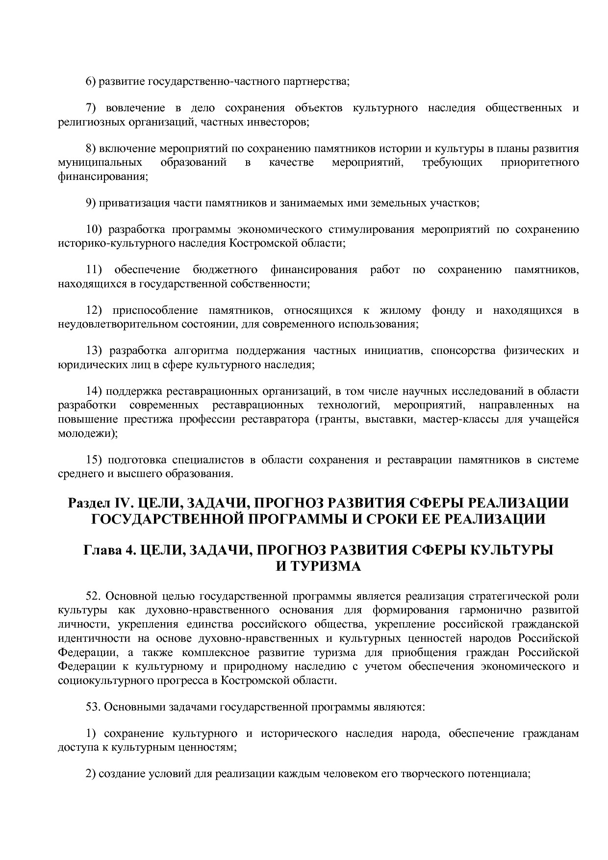 Постановление Администрации Костромской области от 08_04_201.pdf