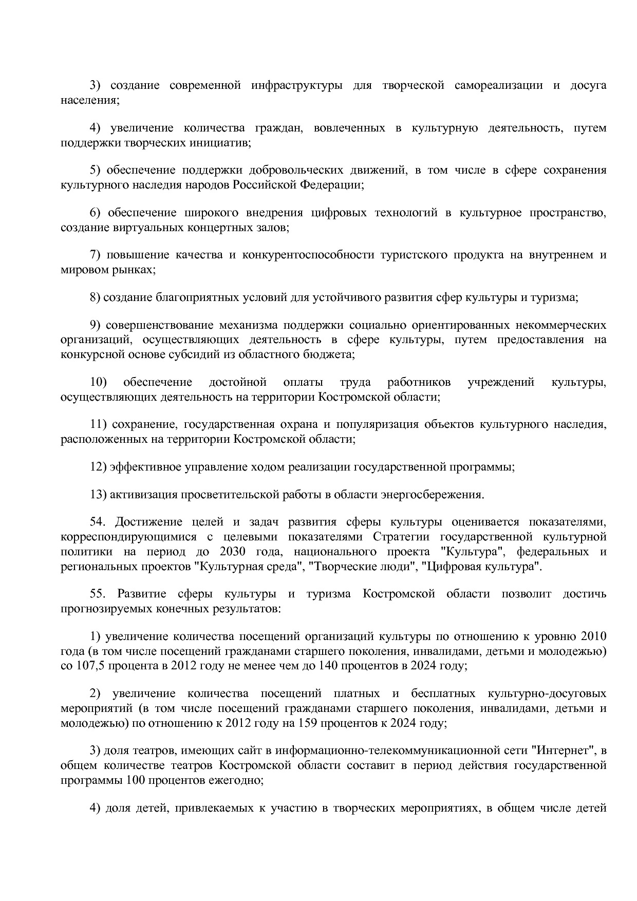 Постановление Администрации Костромской области от 08_04_201.pdf