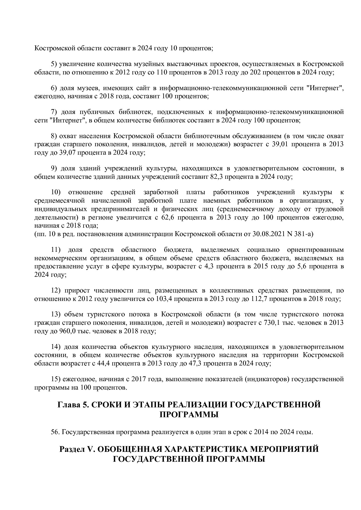 Постановление Администрации Костромской области от 08_04_201.pdf