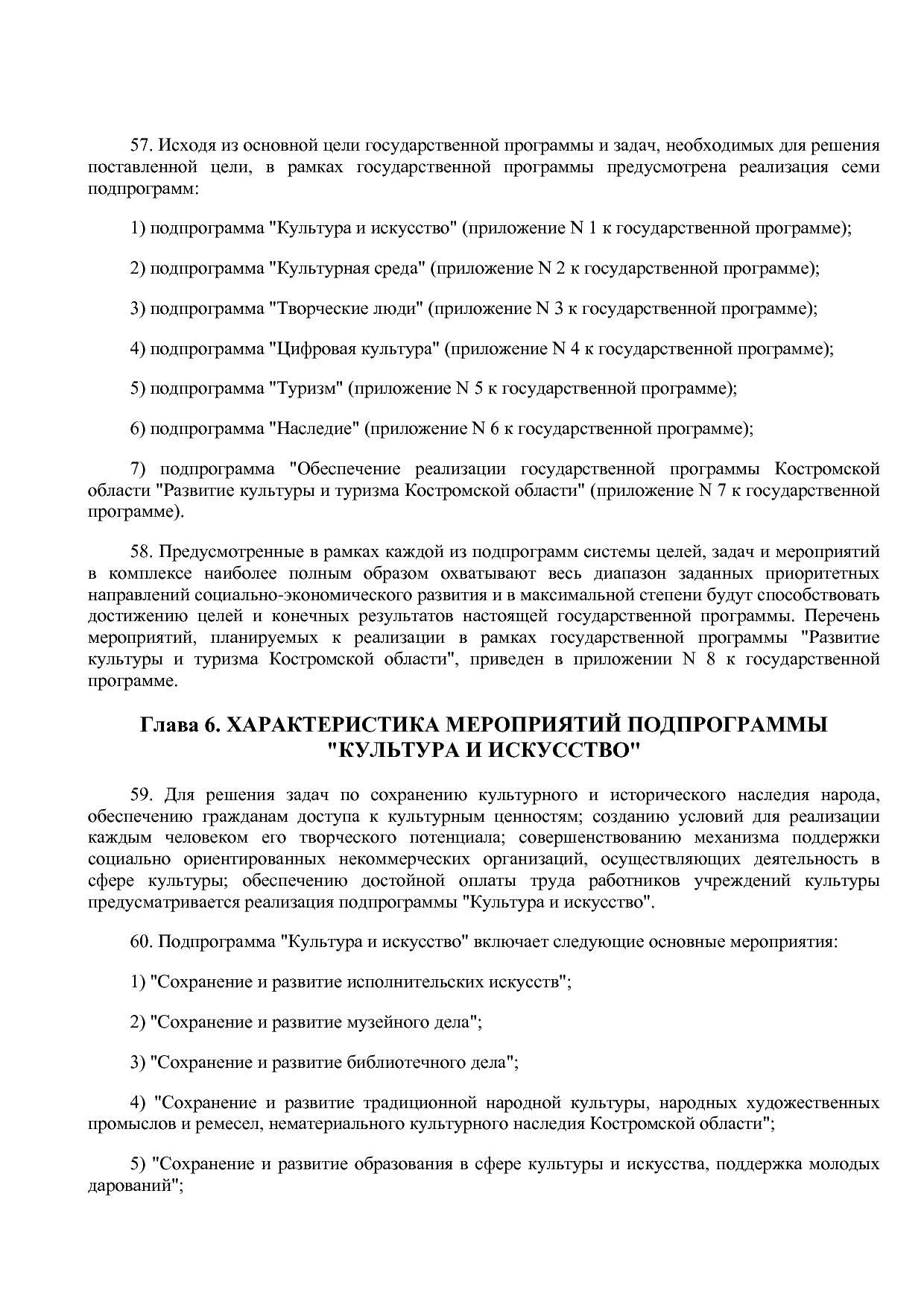 Постановление Администрации Костромской области от 08_04_201.pdf