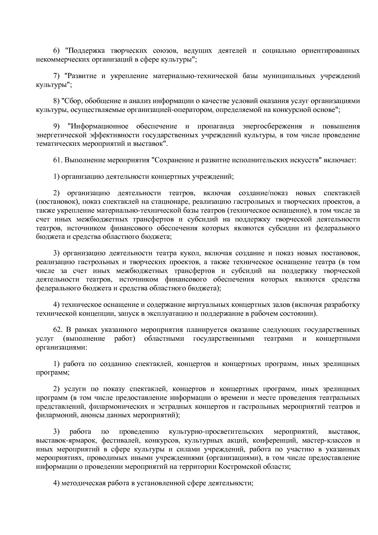 Постановление Администрации Костромской области от 08_04_201.pdf