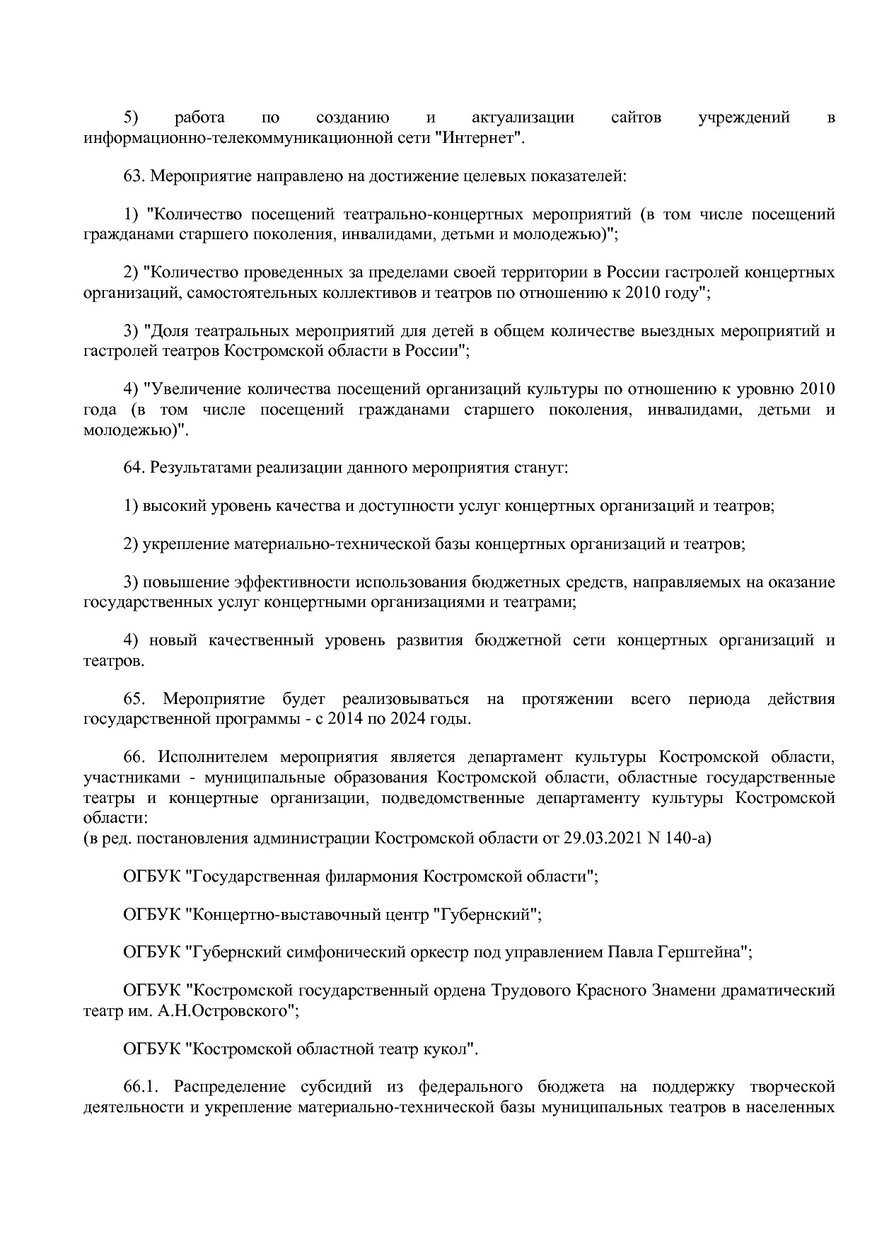 Постановление Администрации Костромской области от 08_04_201.pdf