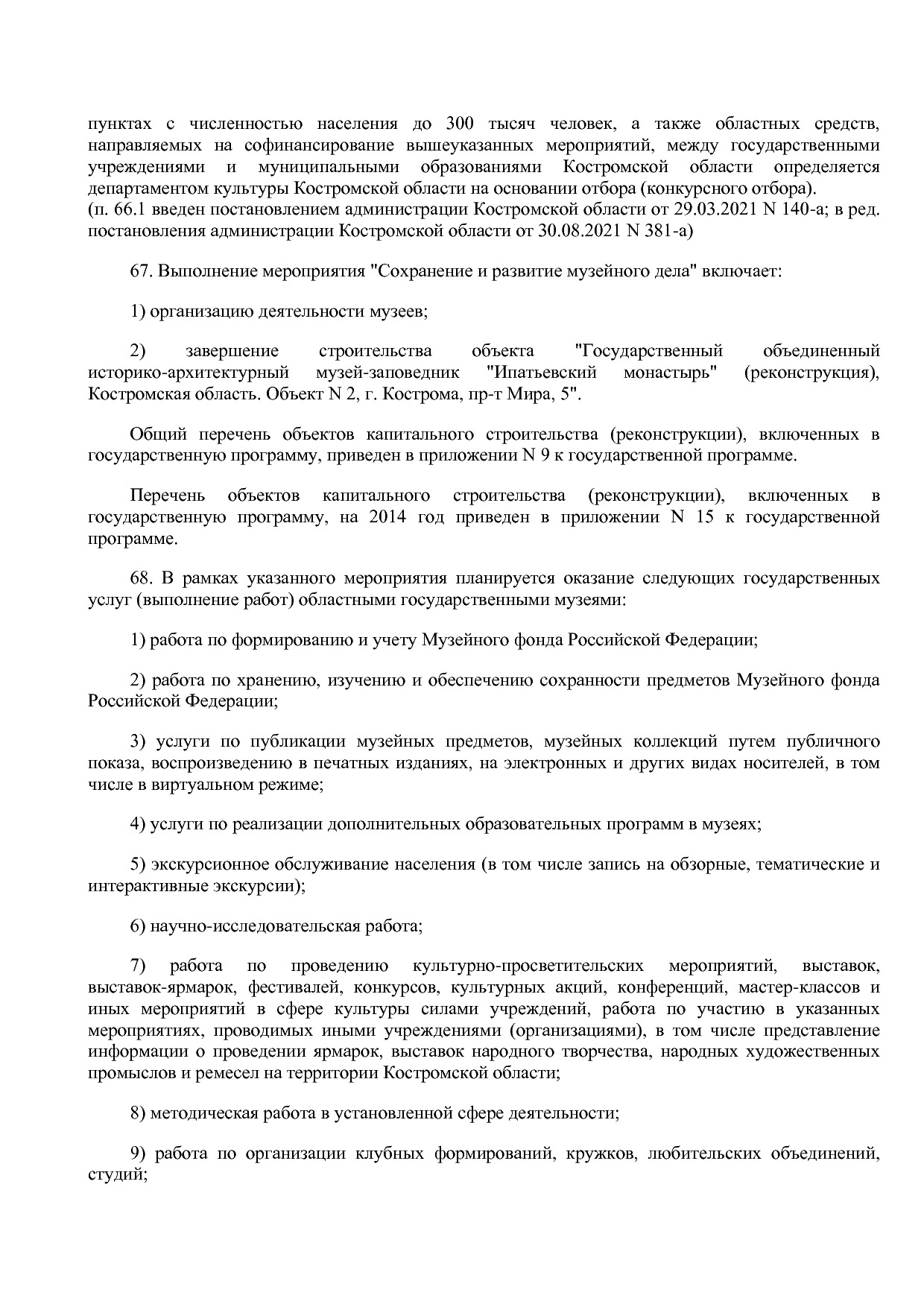 Постановление Администрации Костромской области от 08_04_201.pdf