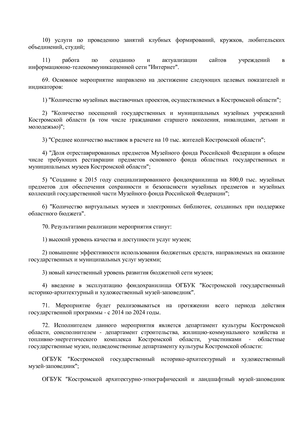 Постановление Администрации Костромской области от 08_04_201.pdf