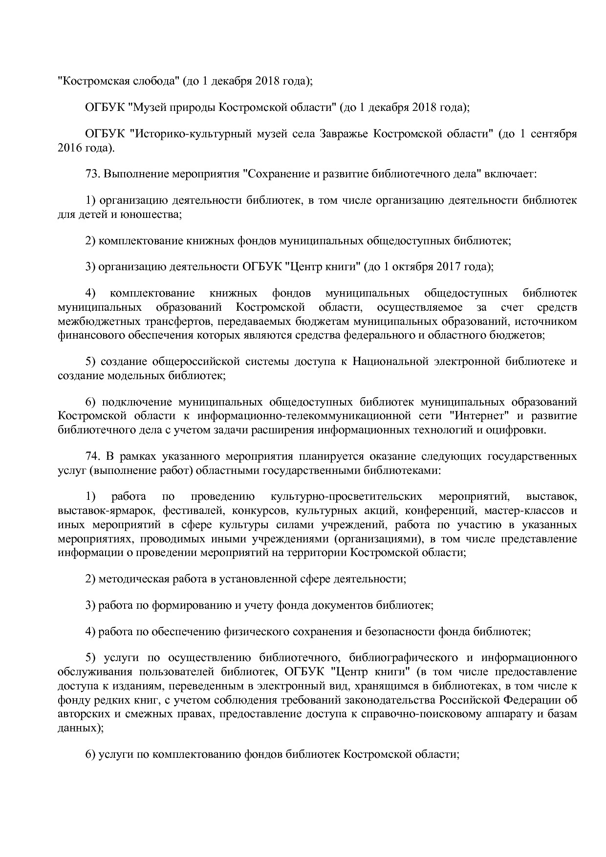 Постановление Администрации Костромской области от 08_04_201.pdf
