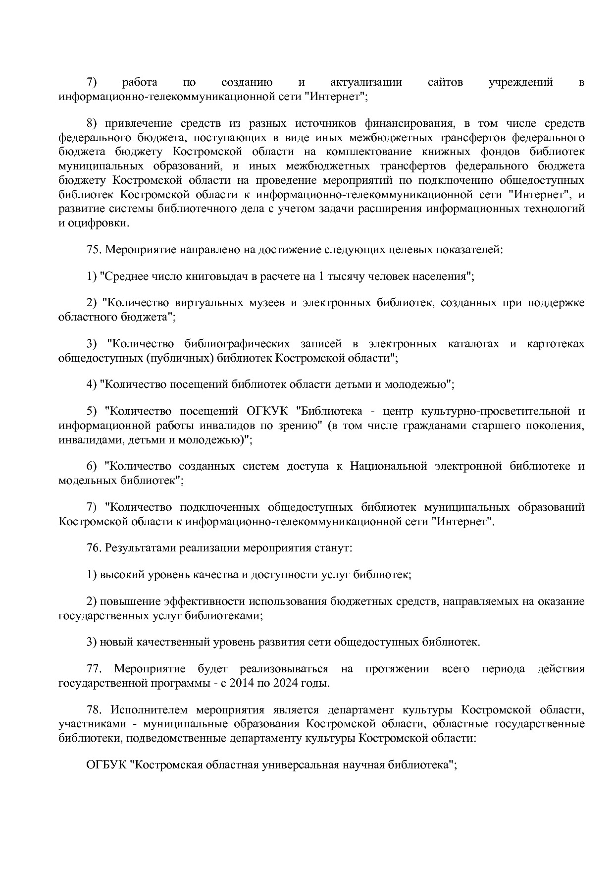 Постановление Администрации Костромской области от 08_04_201.pdf