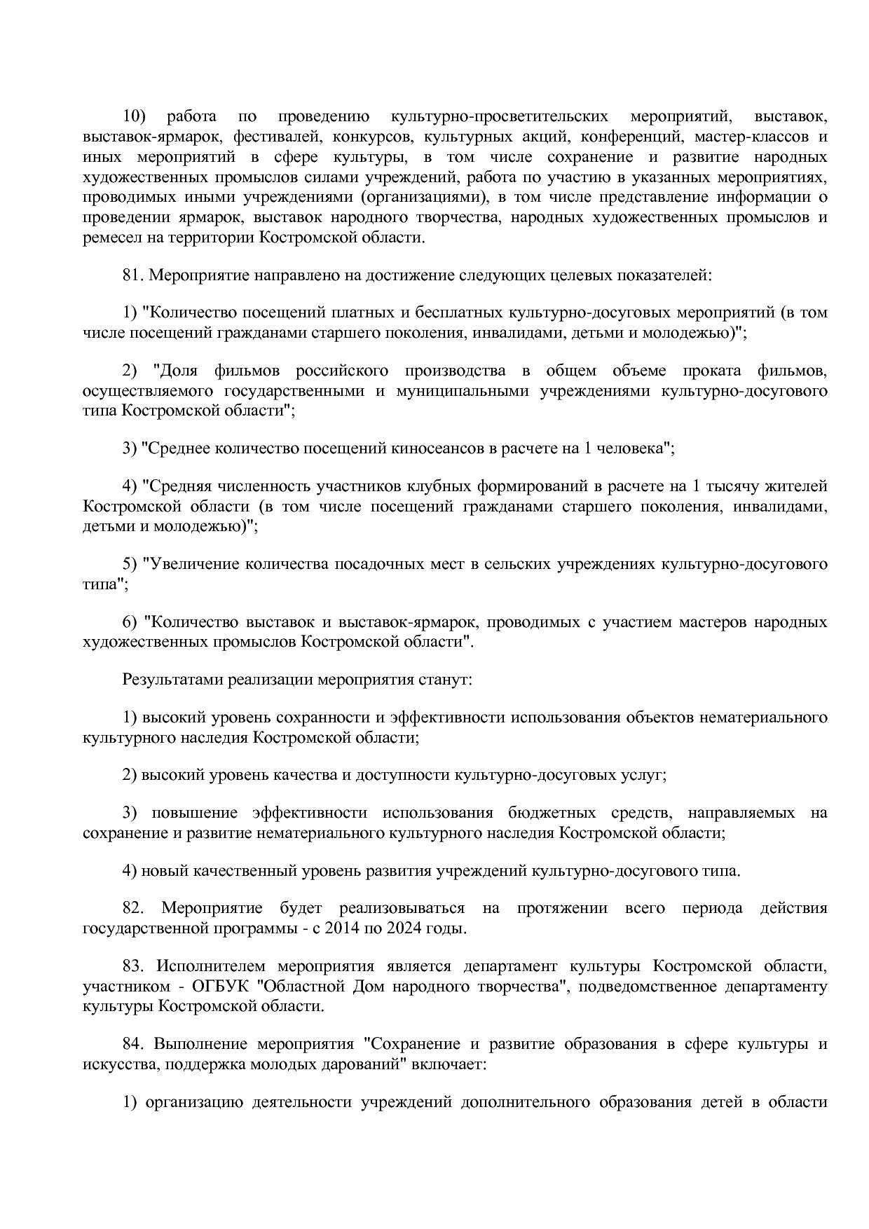 Постановление Администрации Костромской области от 08_04_201.pdf
