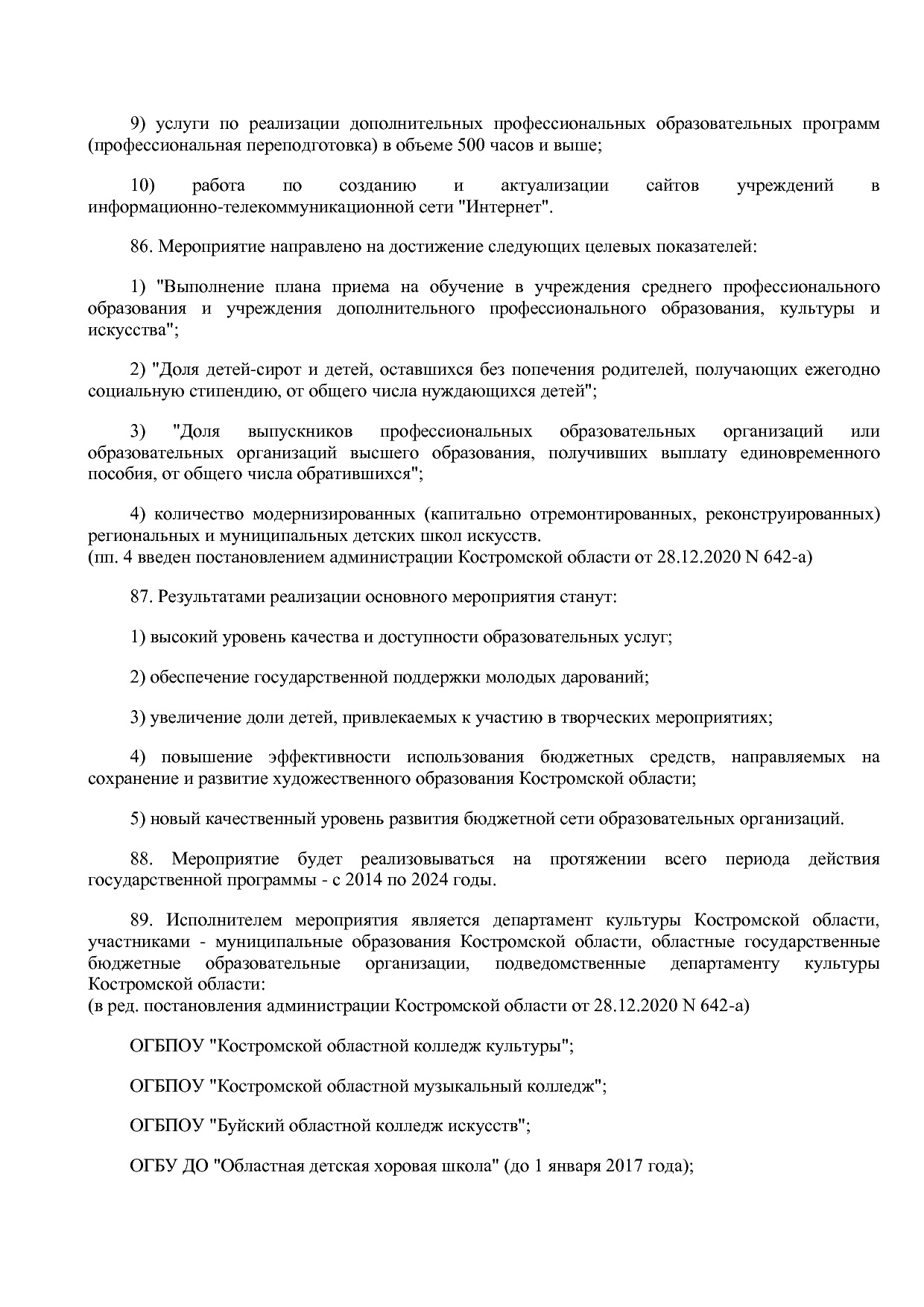 Постановление Администрации Костромской области от 08_04_201.pdf