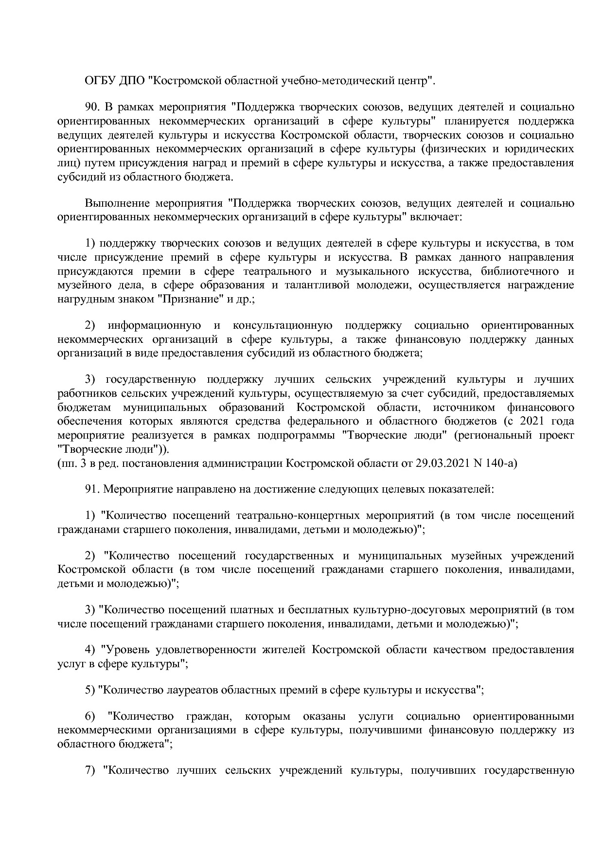 Постановление Администрации Костромской области от 08_04_201.pdf