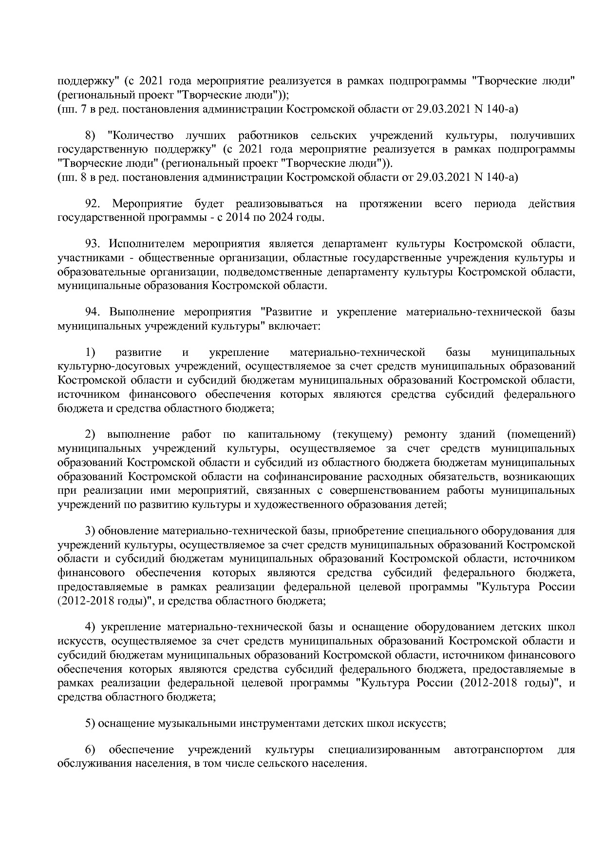 Постановление Администрации Костромской области от 08_04_201.pdf