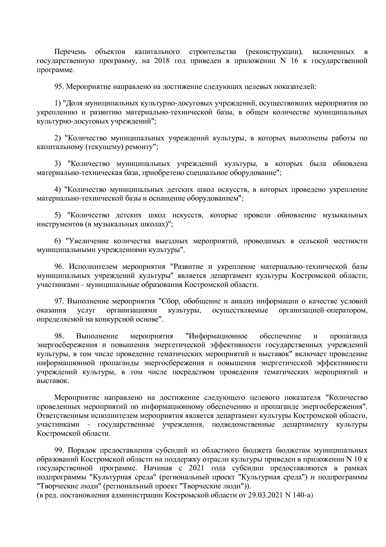 Постановление Администрации Костромской области от 08_04_201.pdf