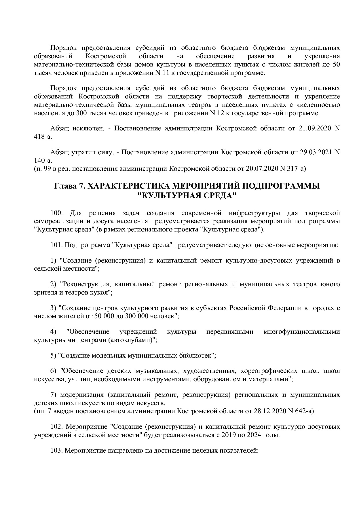 Постановление Администрации Костромской области от 08_04_201.pdf