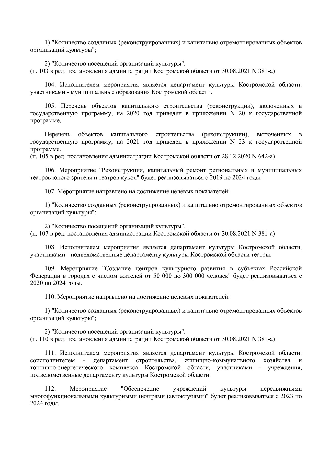 Постановление Администрации Костромской области от 08_04_201.pdf