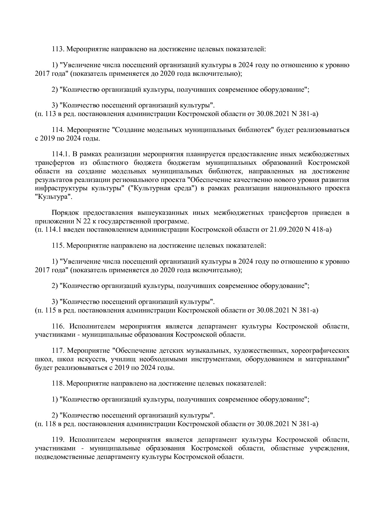 Постановление Администрации Костромской области от 08_04_201.pdf