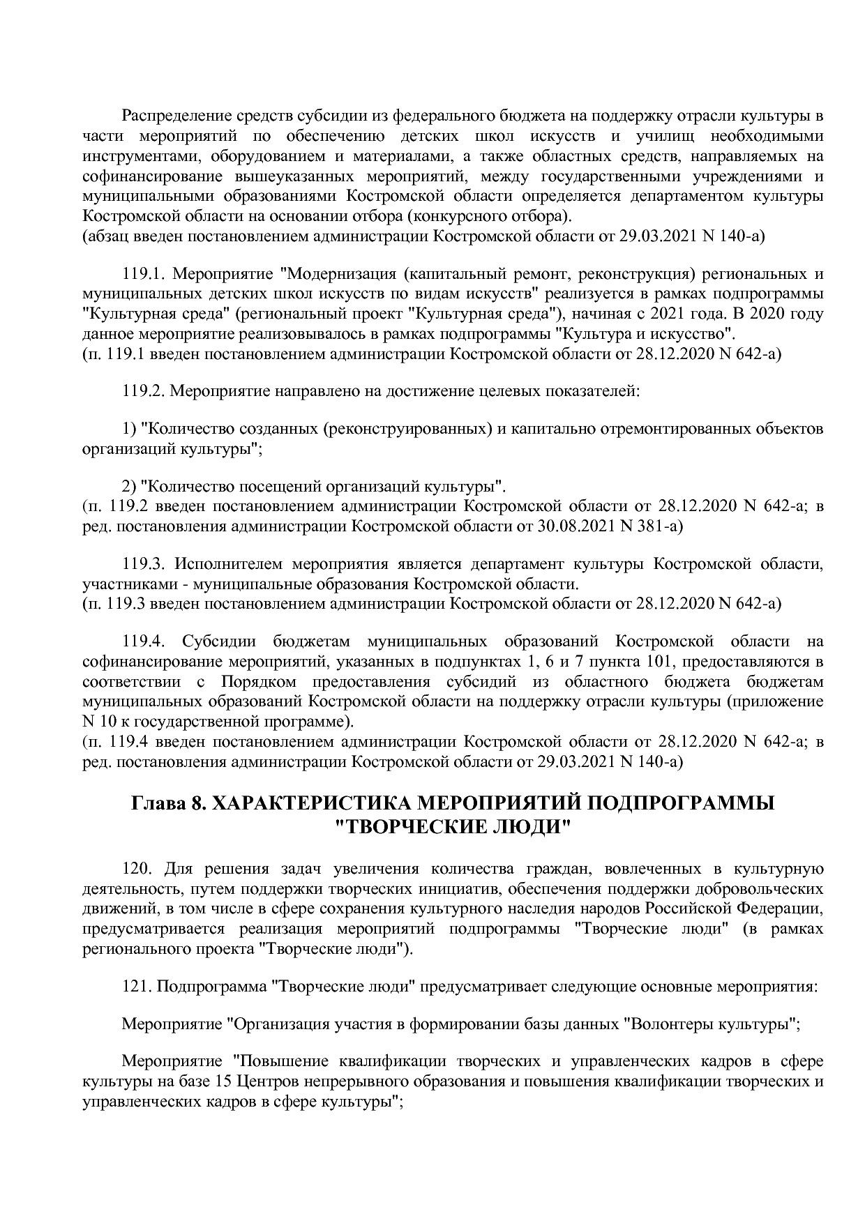 Постановление Администрации Костромской области от 08_04_201.pdf